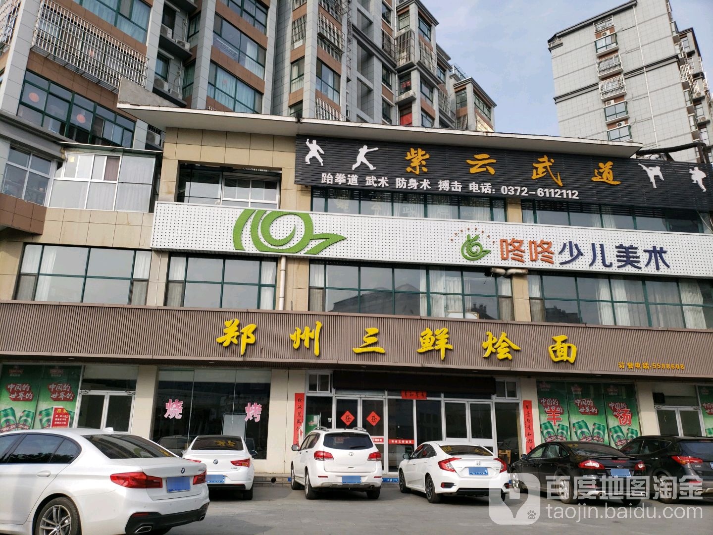 紫云跆拳武术