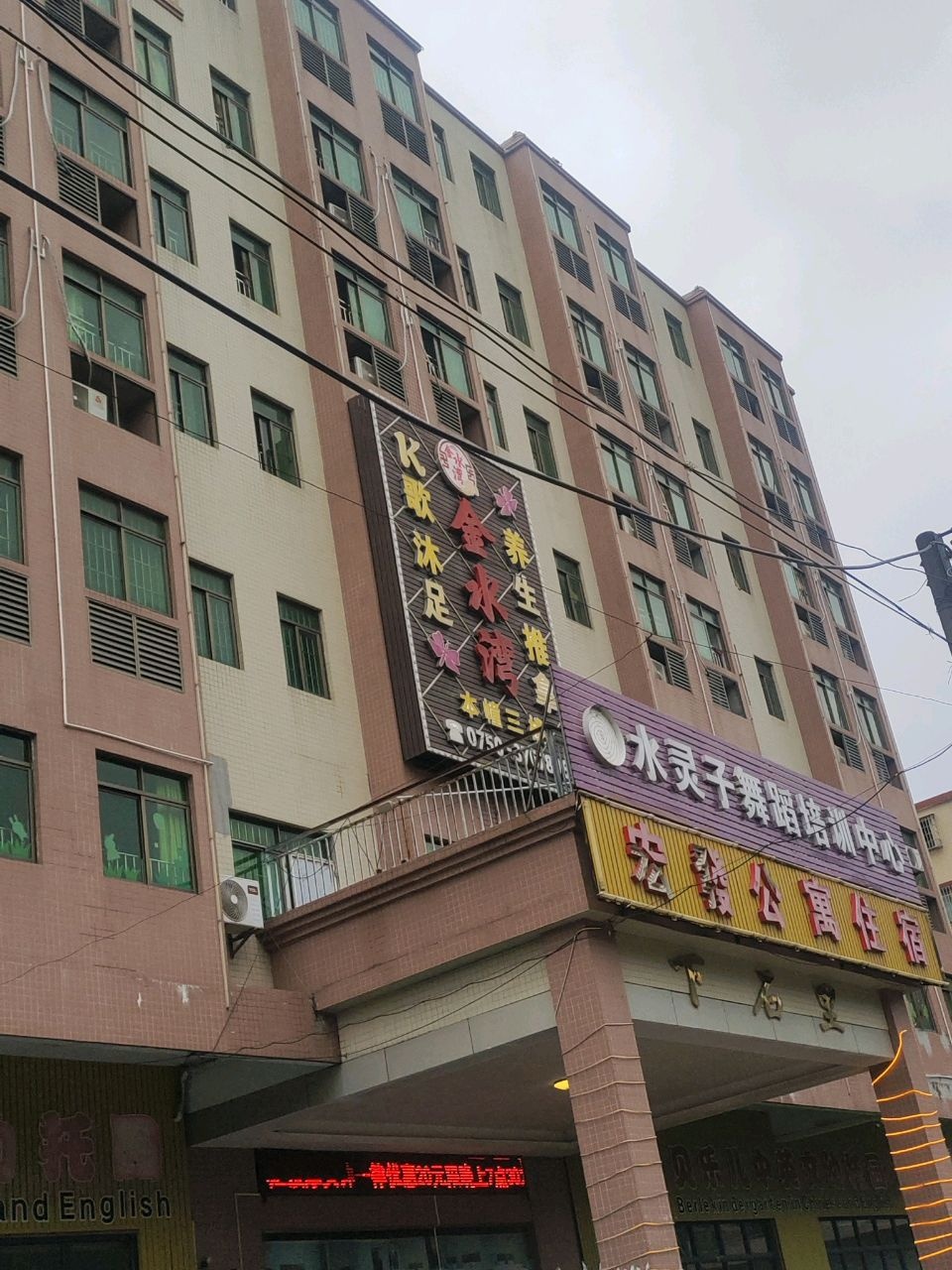 金水湾K歌沐足养生推拿(S272店)