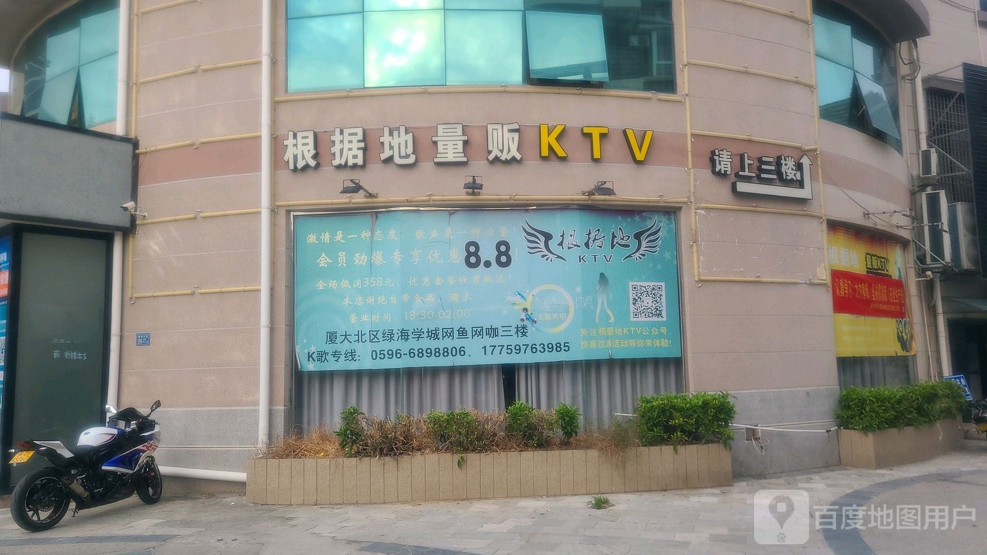 根居地量贩KTV