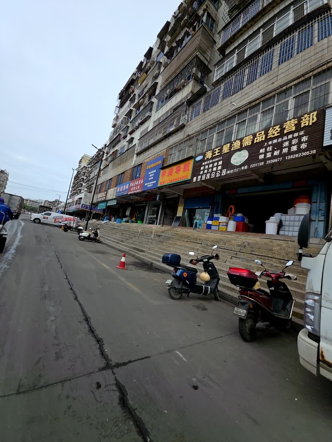 海王星渔需品经营部