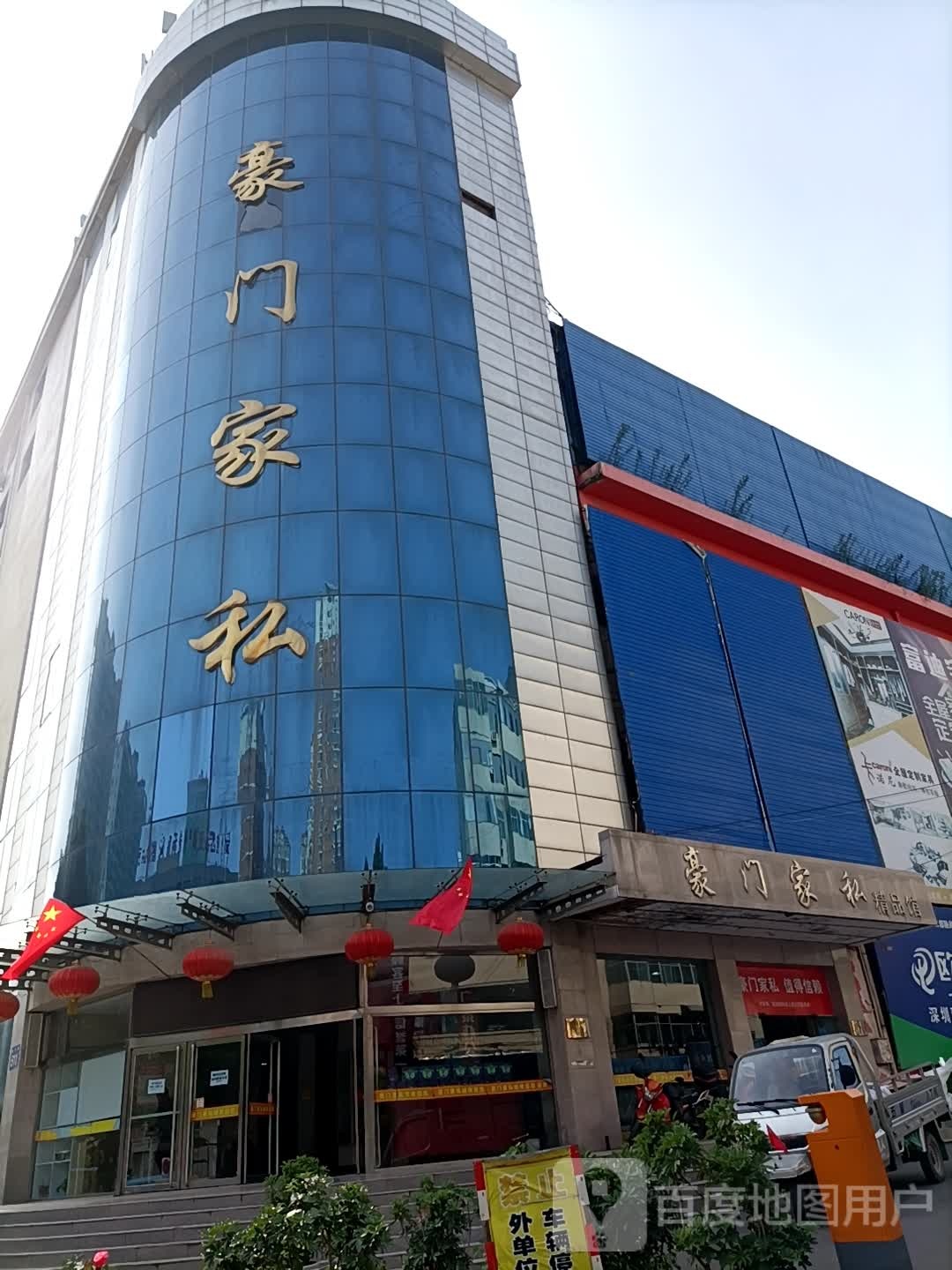 豪门家私城(保晋路店)