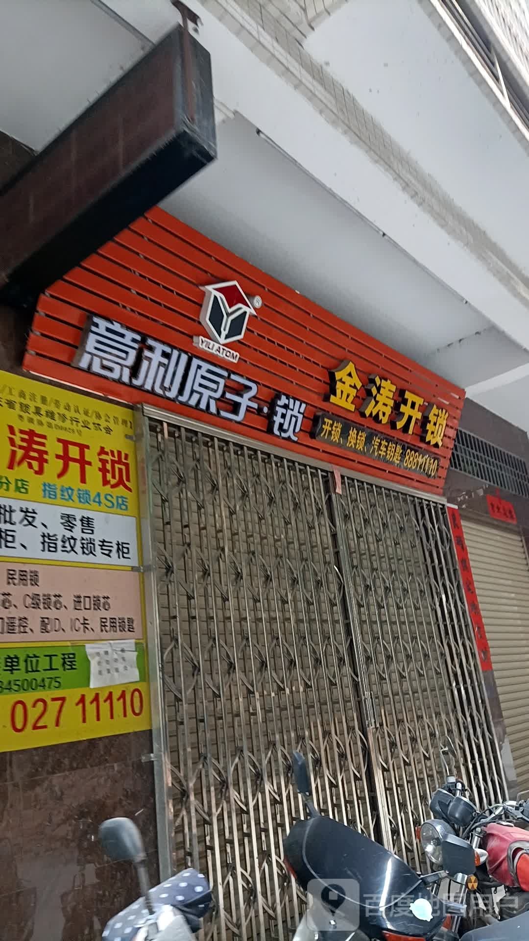 金涛开锁