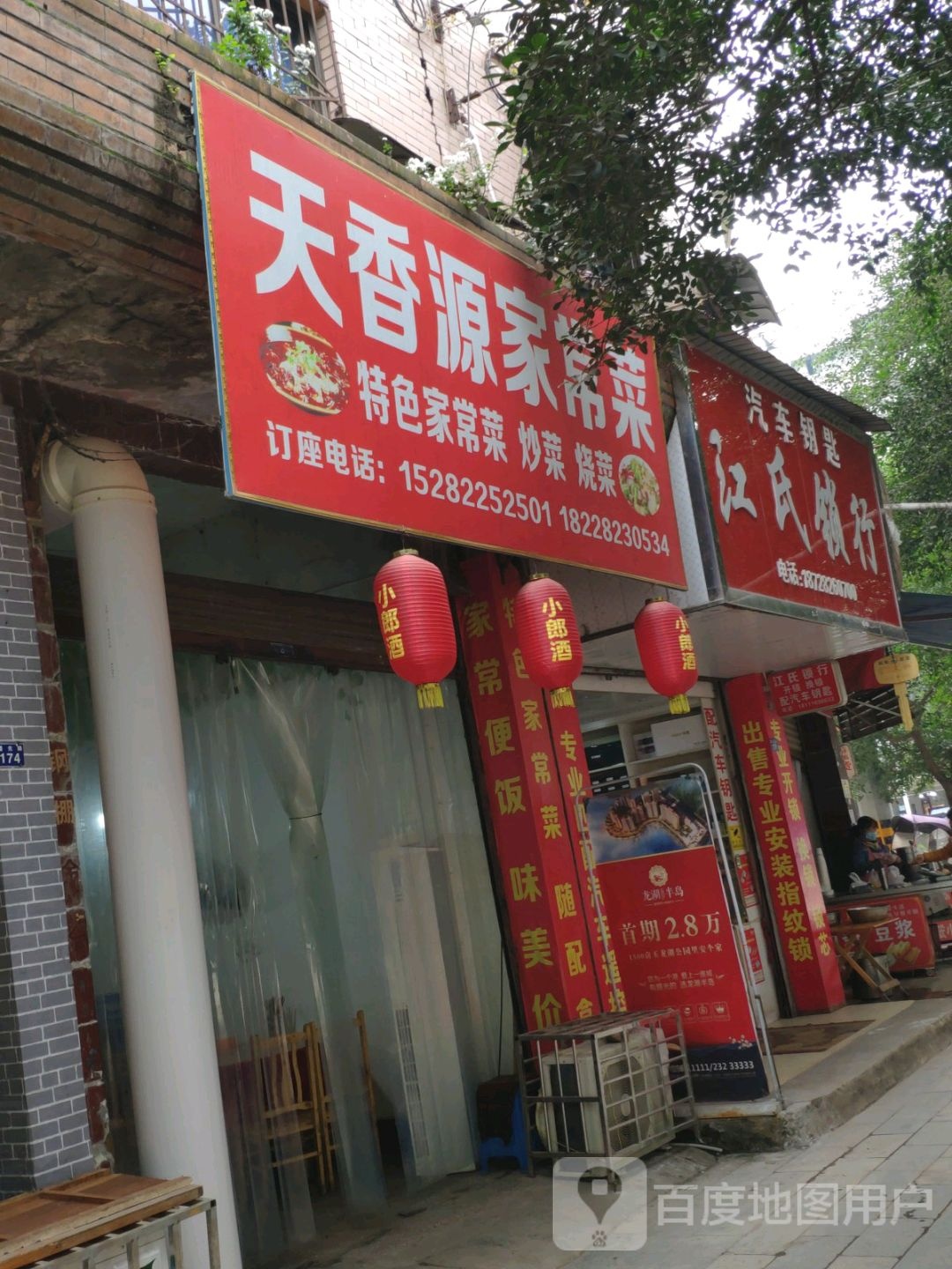 江氏锁行