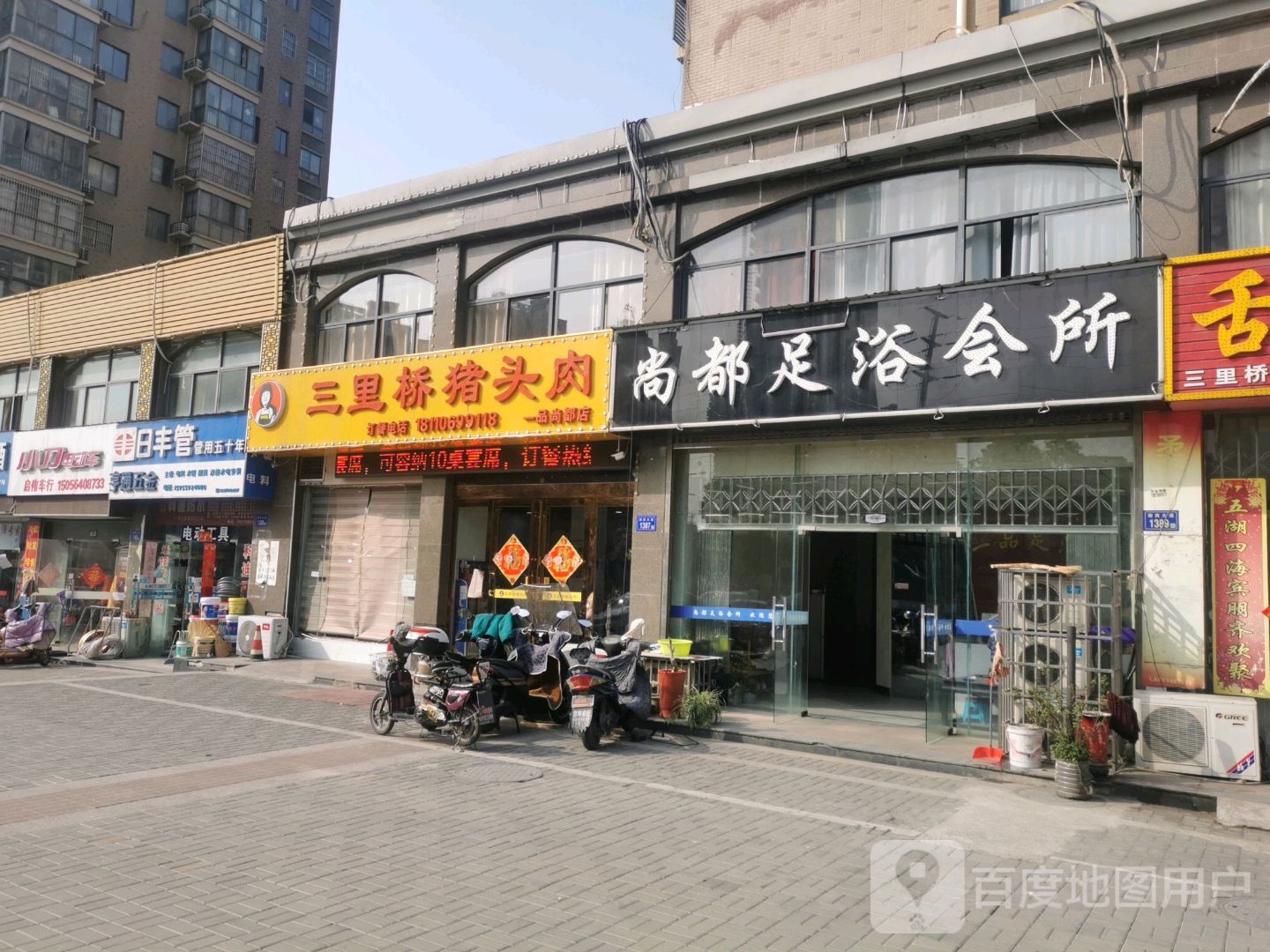 尚都足浴会suo