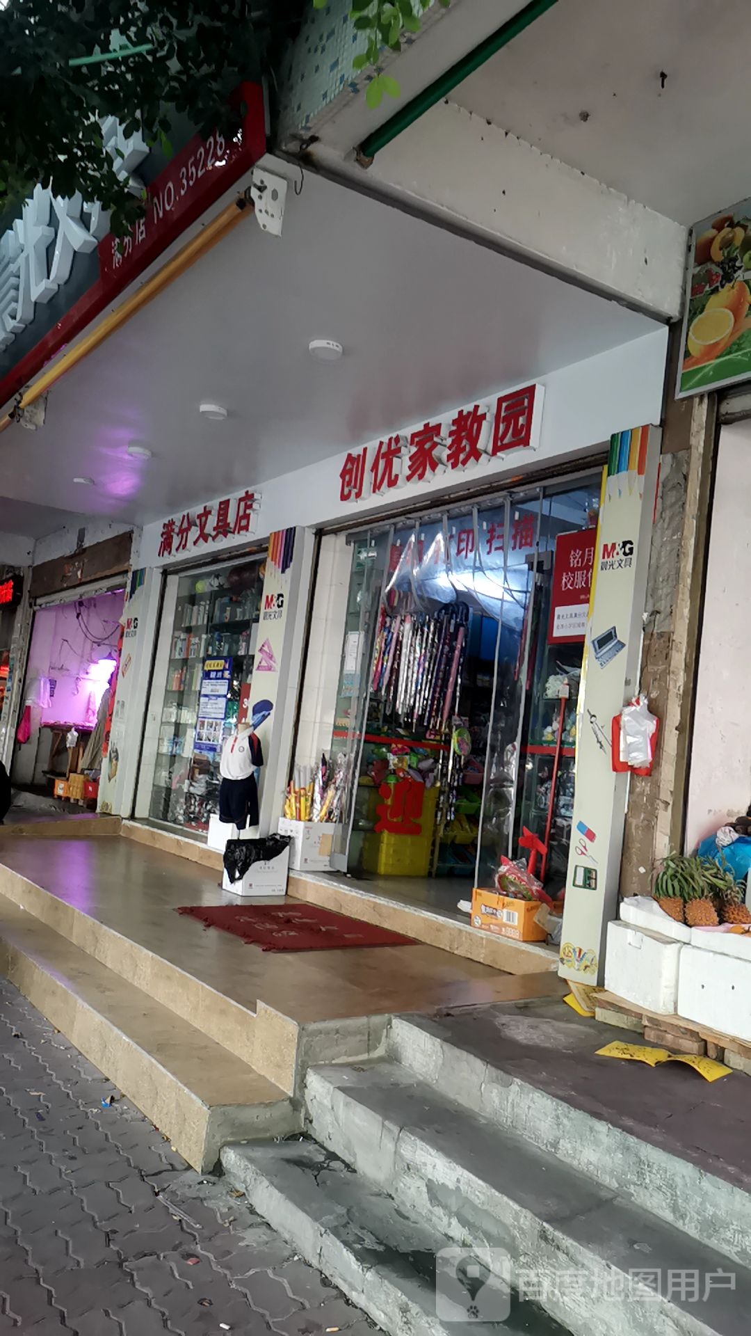 满分文具店