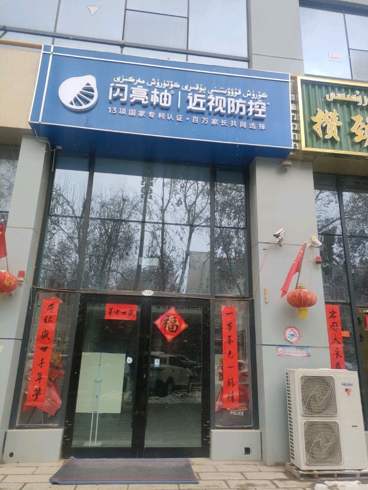 和田市闪亮柚视力防控
