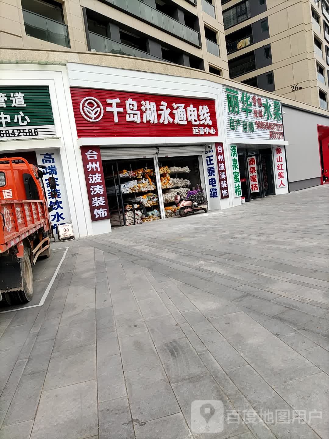 丽华水果