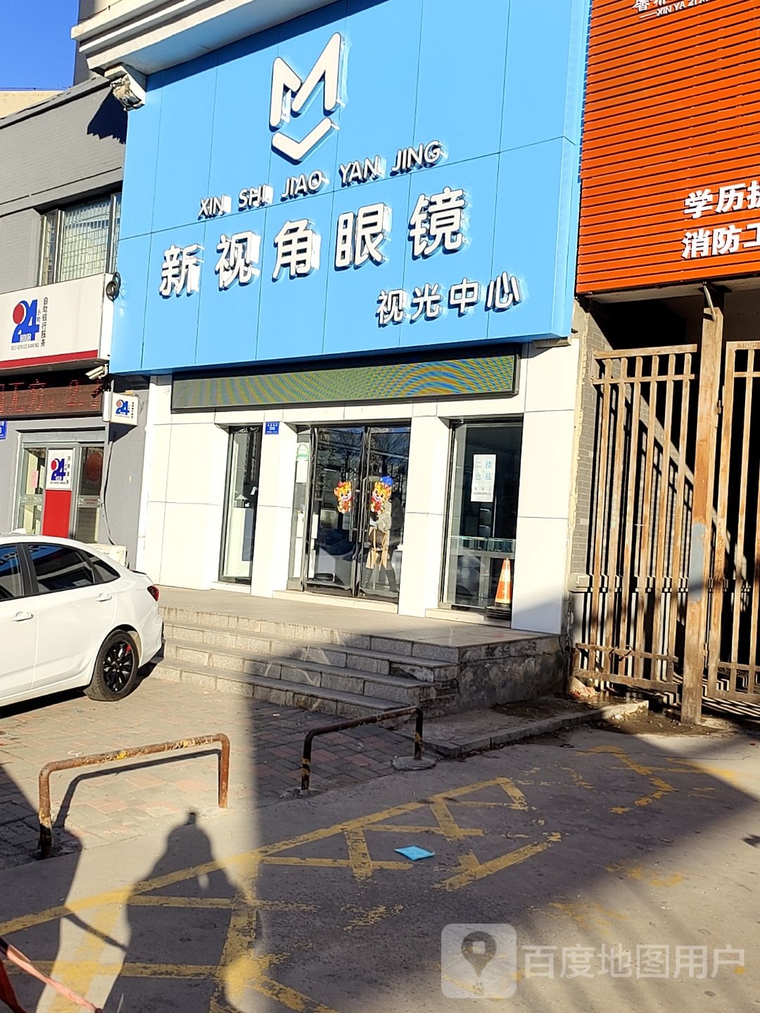 新视角眼镜