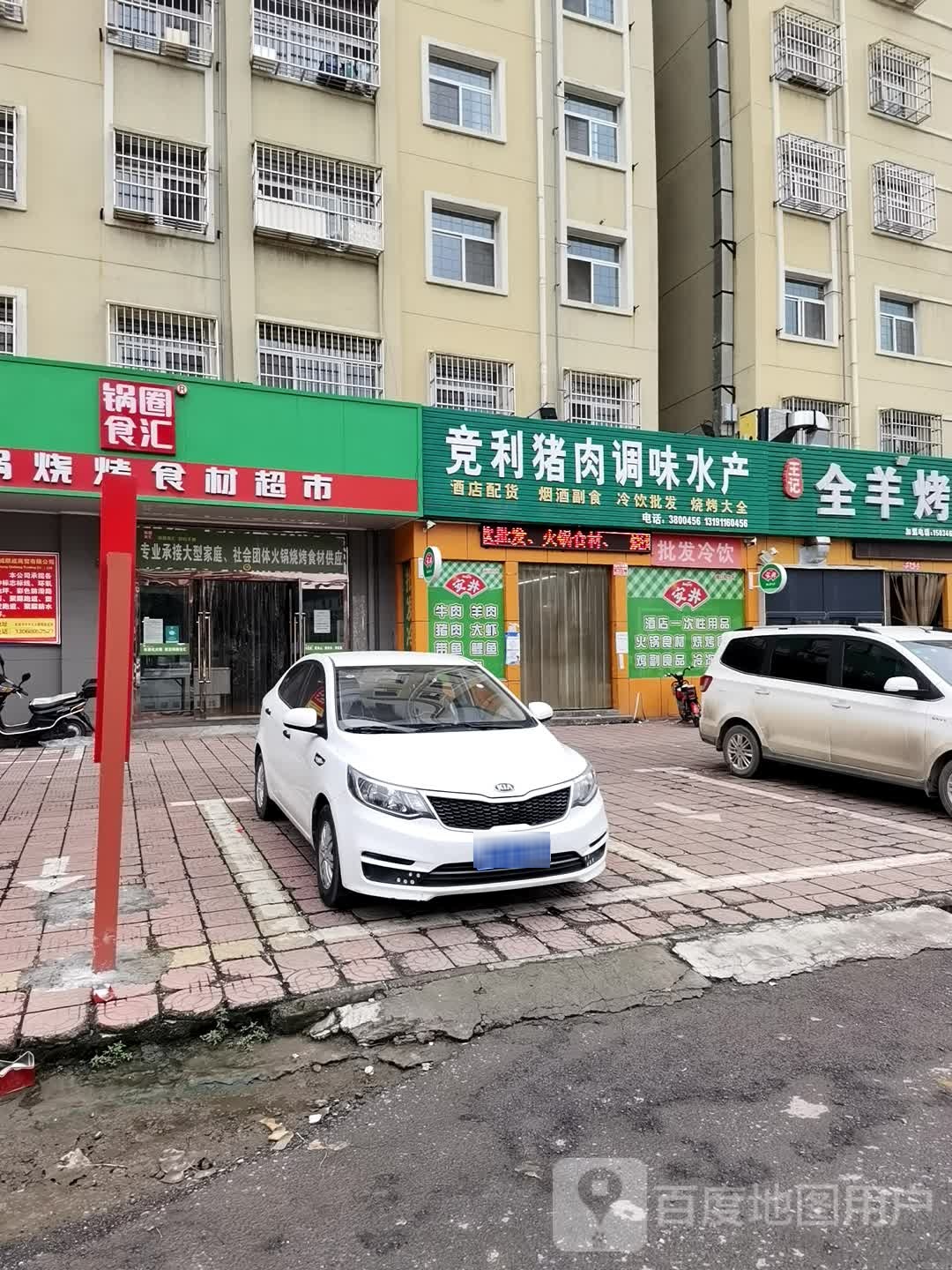 竞利猪肉调味水产