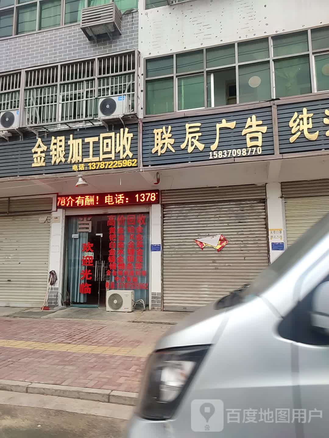 金银加工回收