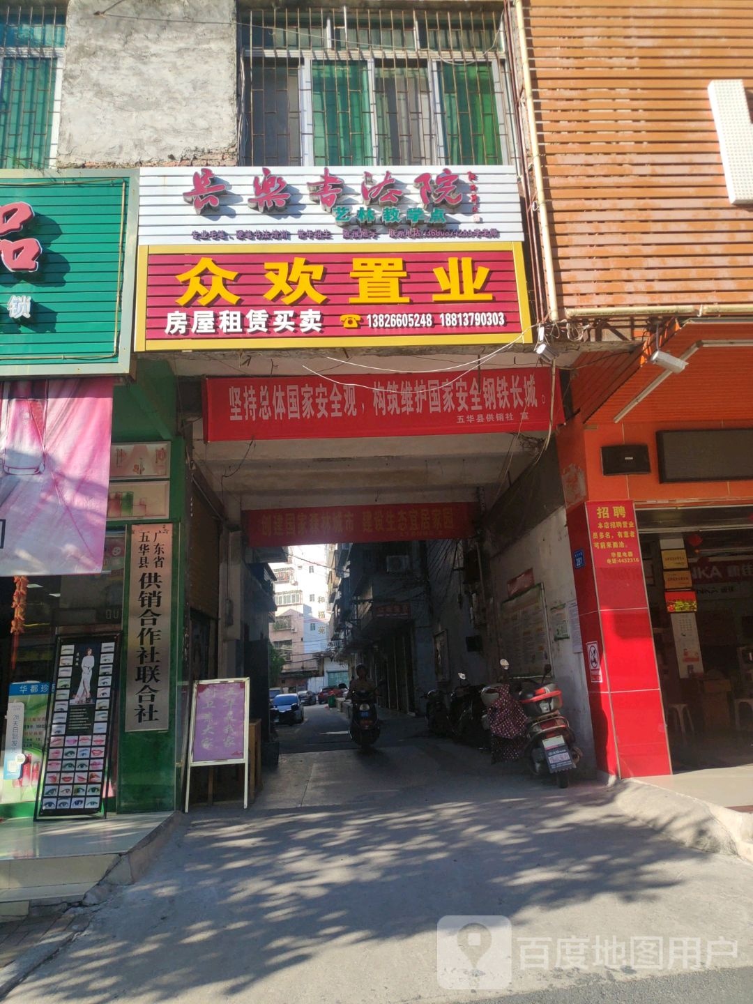 广东省五华县供销合作社联合社