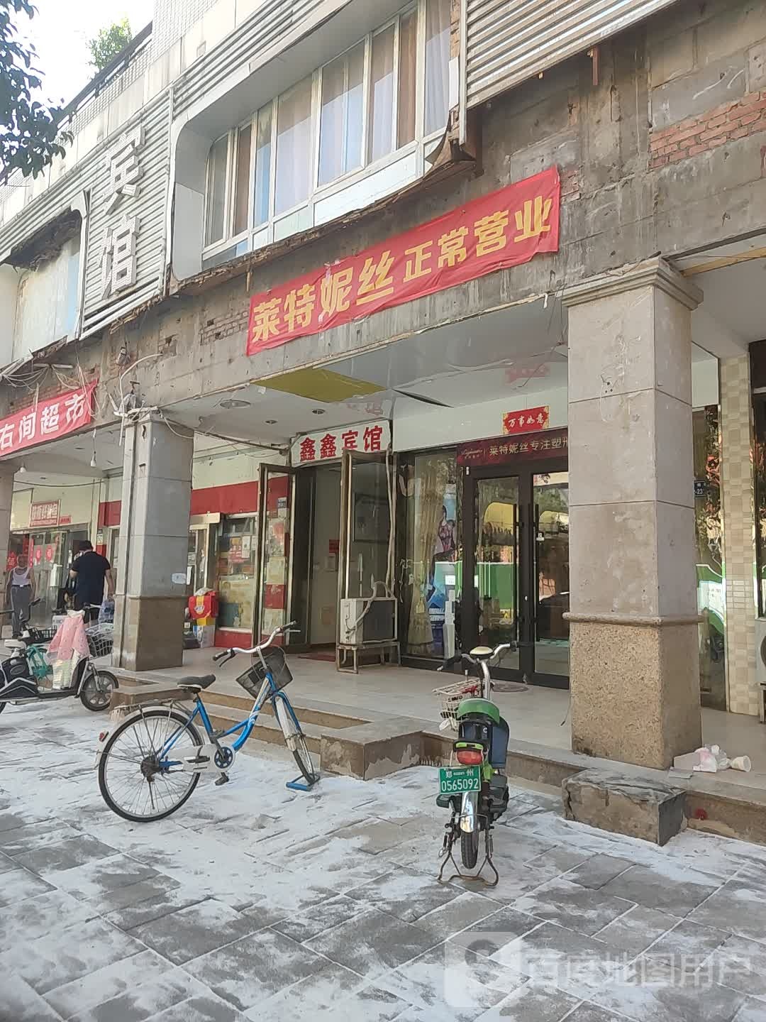 莱特妮丝塑形内衣馆(淮南街店)