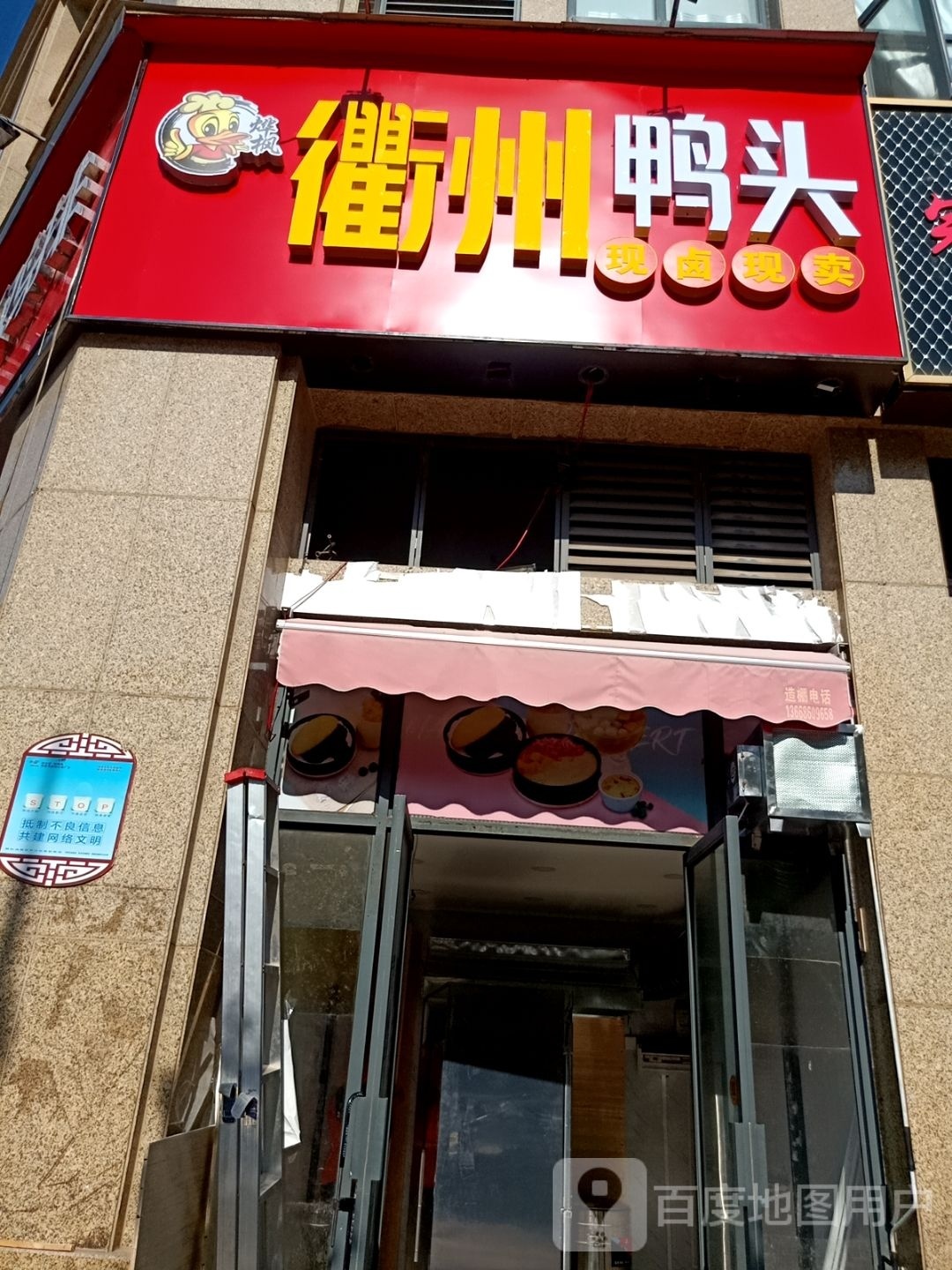 衢州鸭头(迎宾街店)