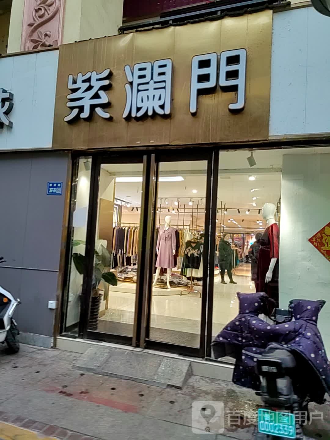 唐河县紫澜门(人民北路店)