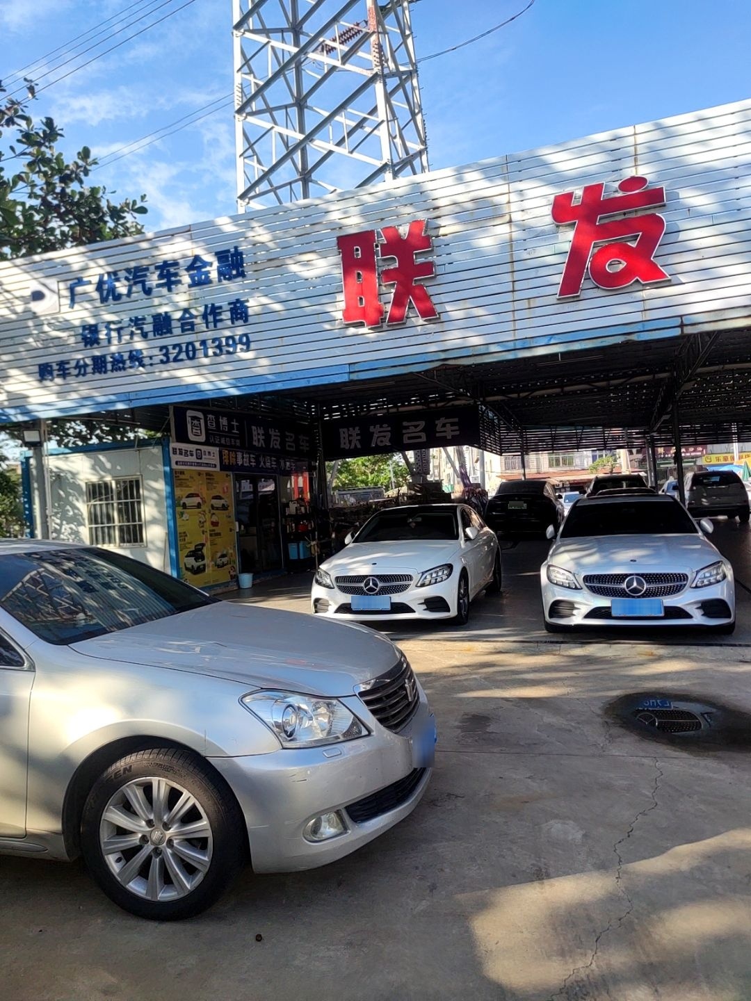 联发名车