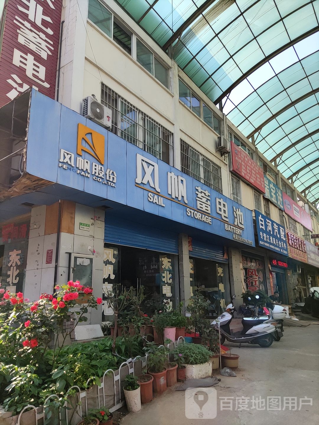 风帆蓄电池(光彩大市场汽配区店)