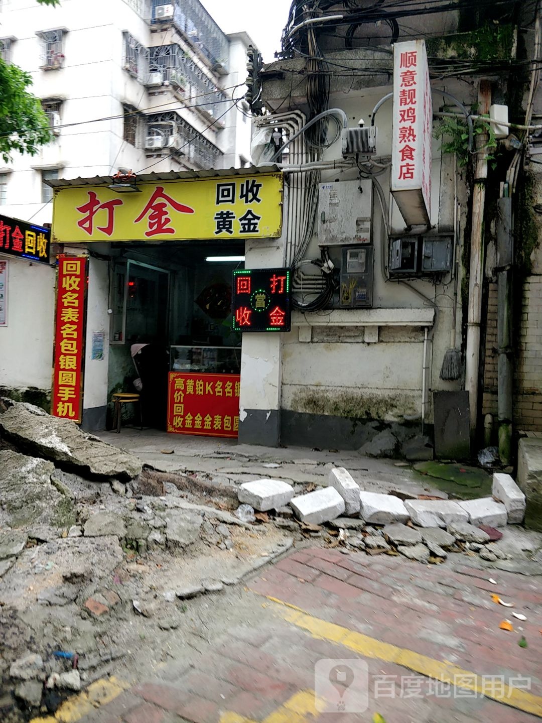 打金回收黄金