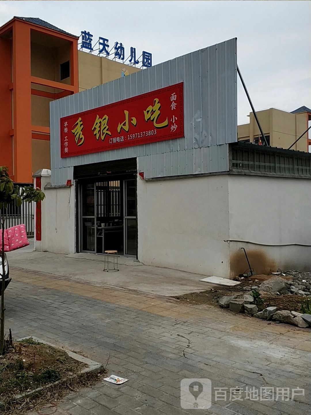 秀银小迟