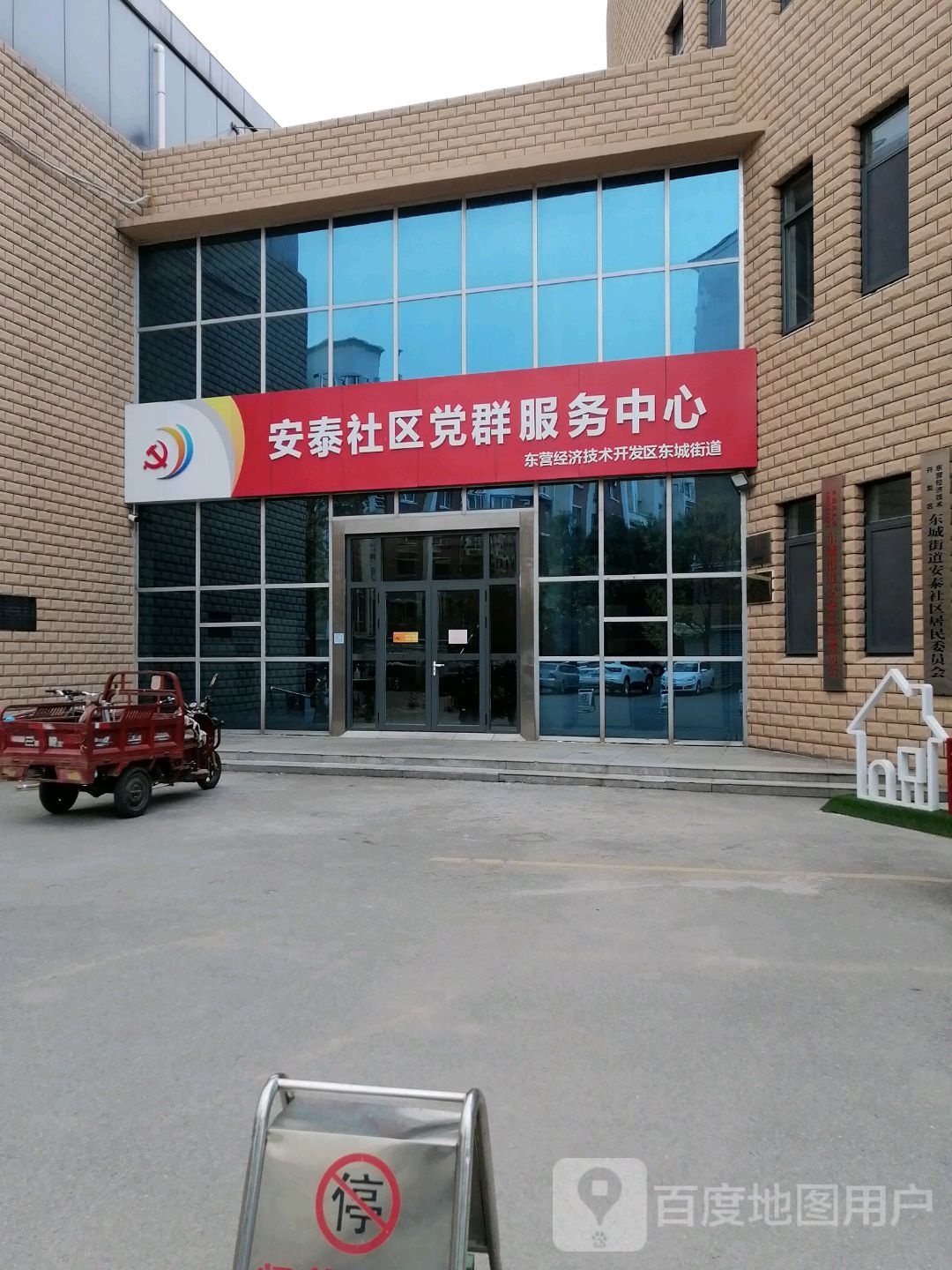 安泰社区党群服务中心