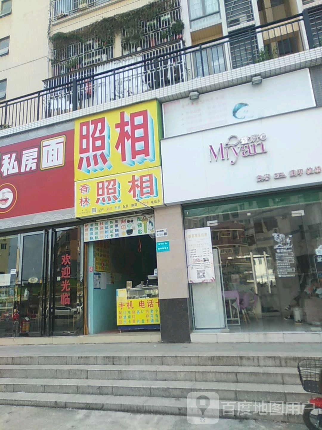 蜜妍肌肤护理中心(龙岭南路店)