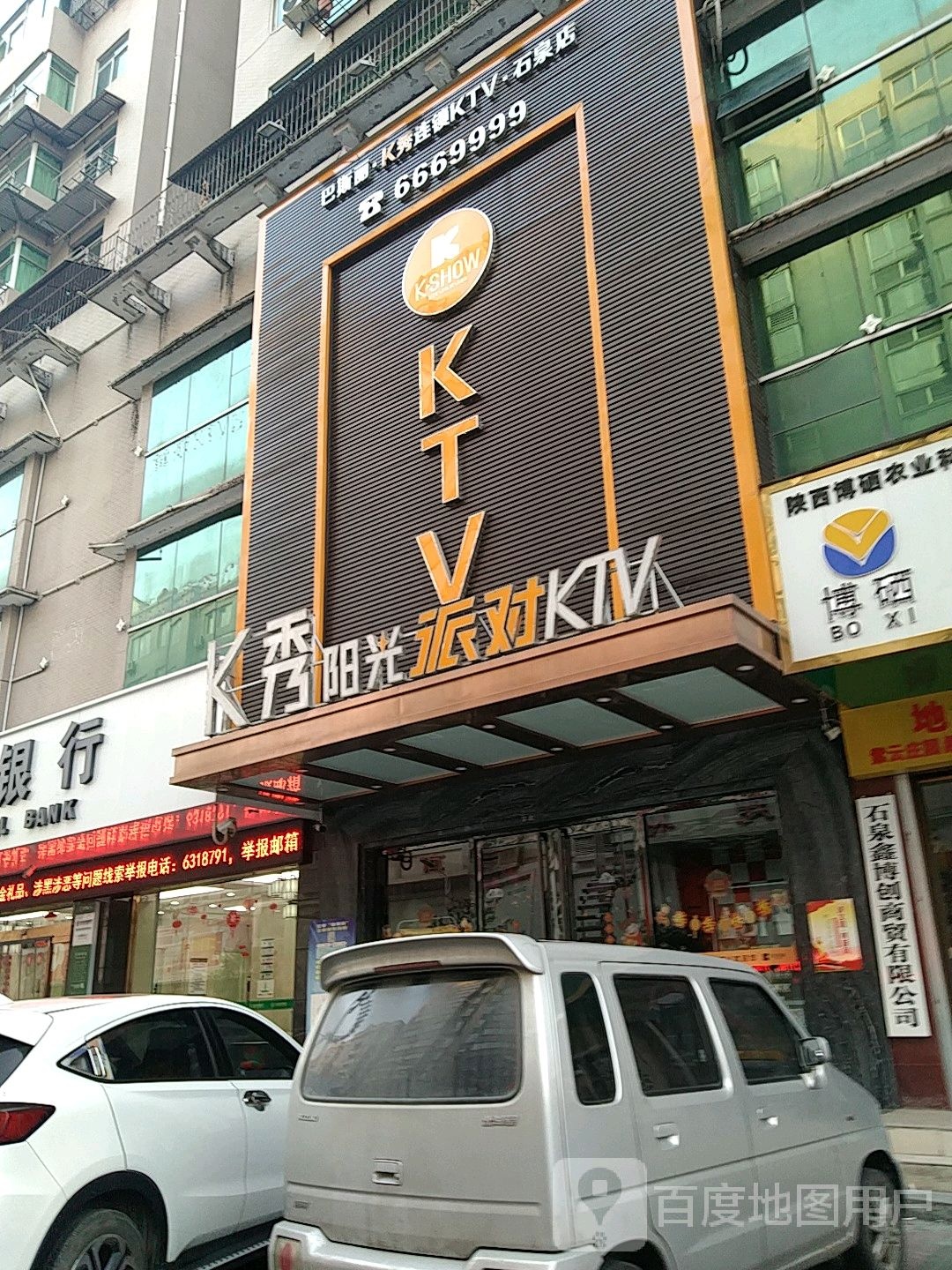 K秀阳光派对KTV(石泉店)