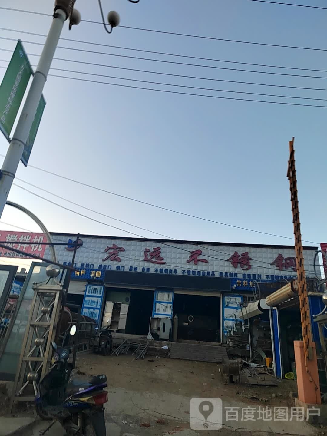 宏远不锈钢(京抚线店)