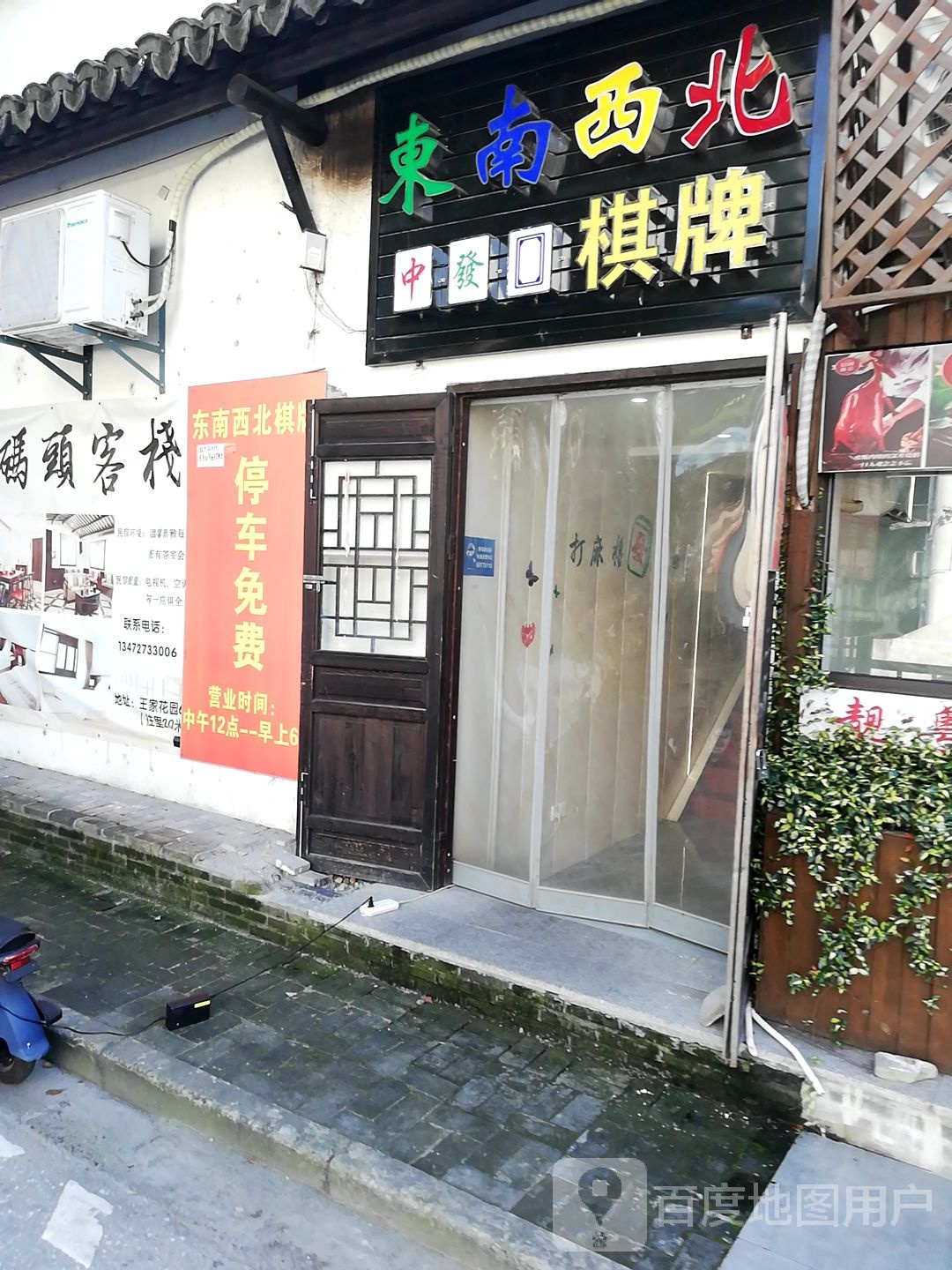 东南西北棋牌