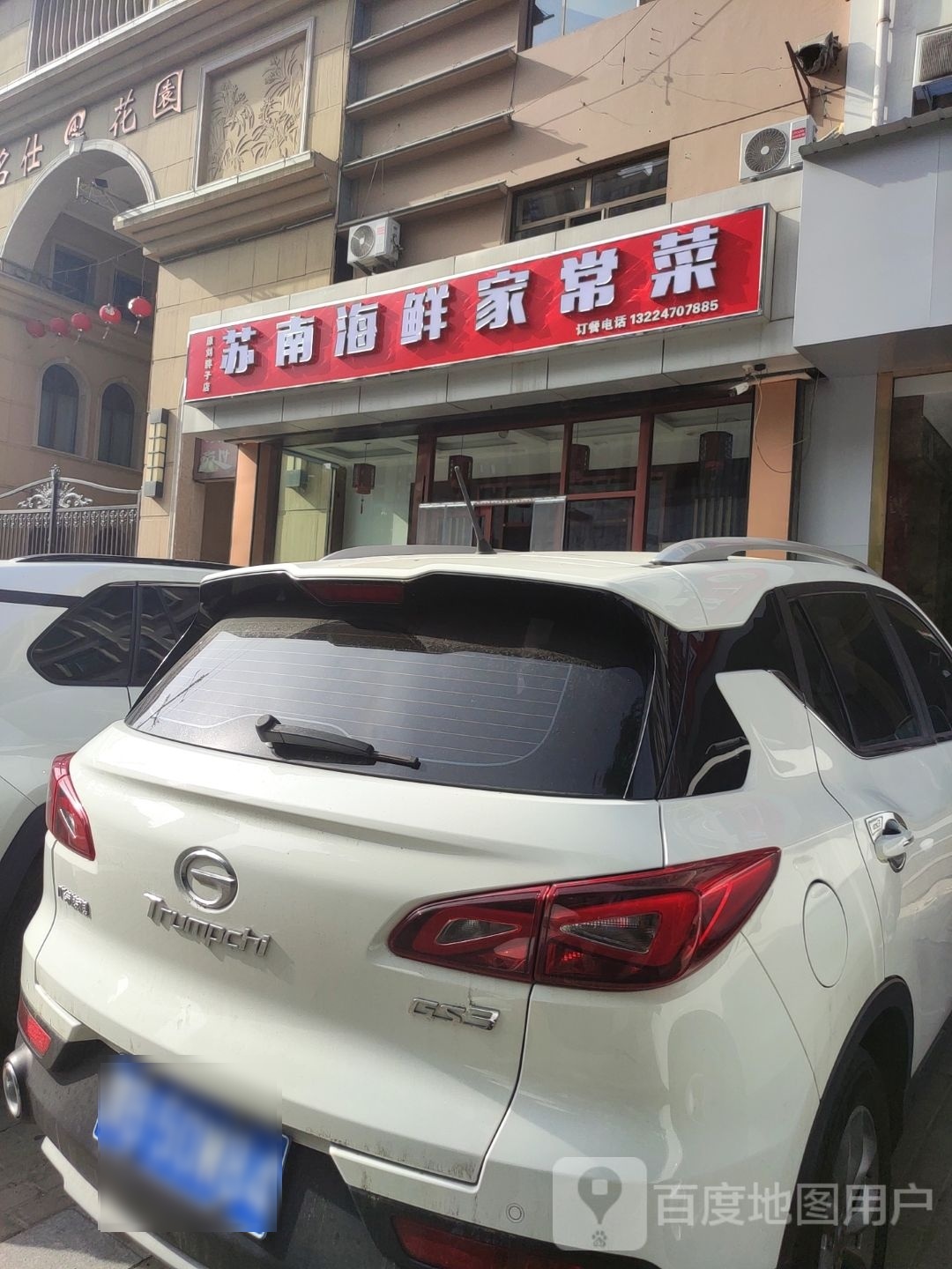 苏南海鲜家常菜