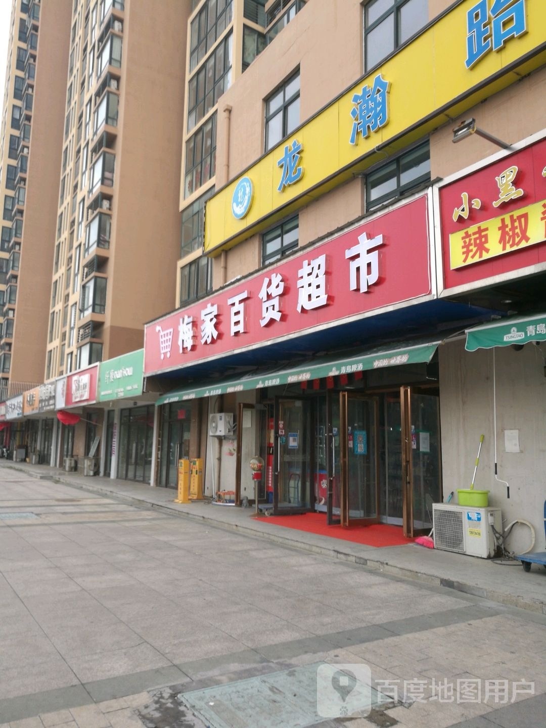 梅家百货超市(水木清华蓝山店)