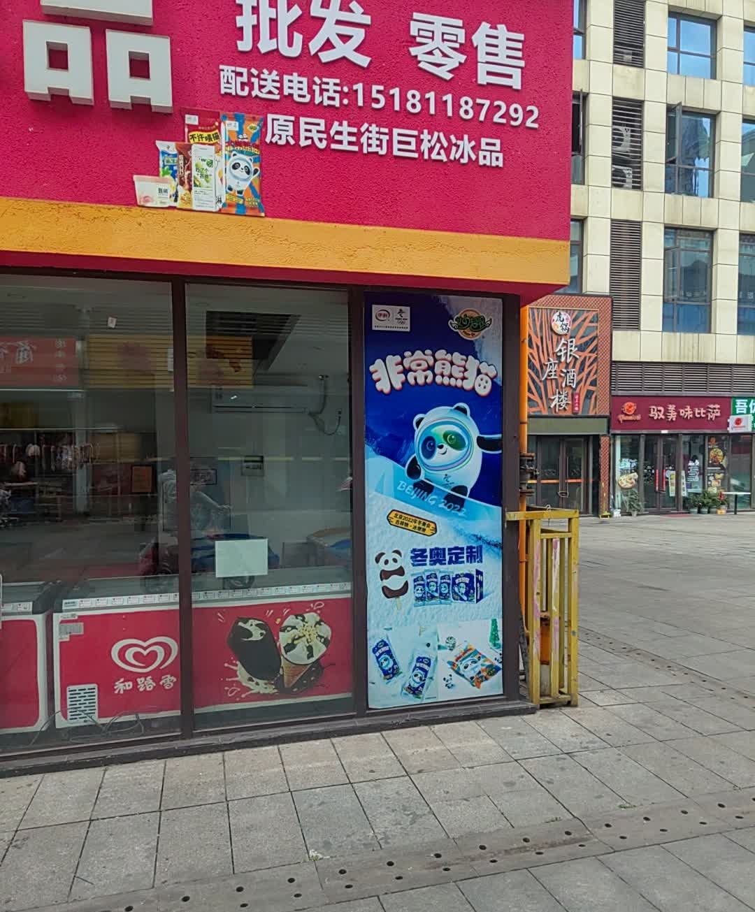 驭美味披萨(恒旭银座店)