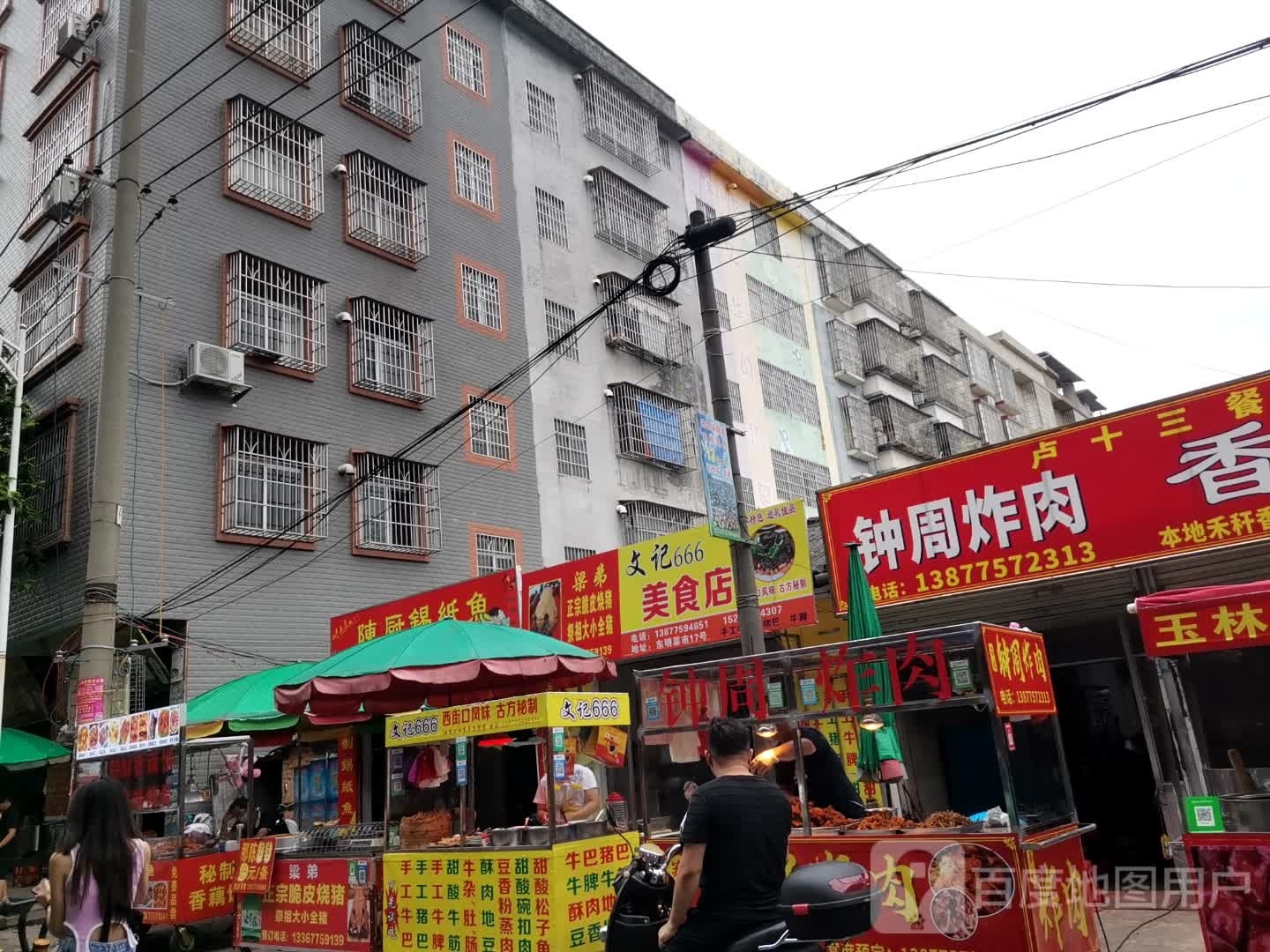 钟周炸肉