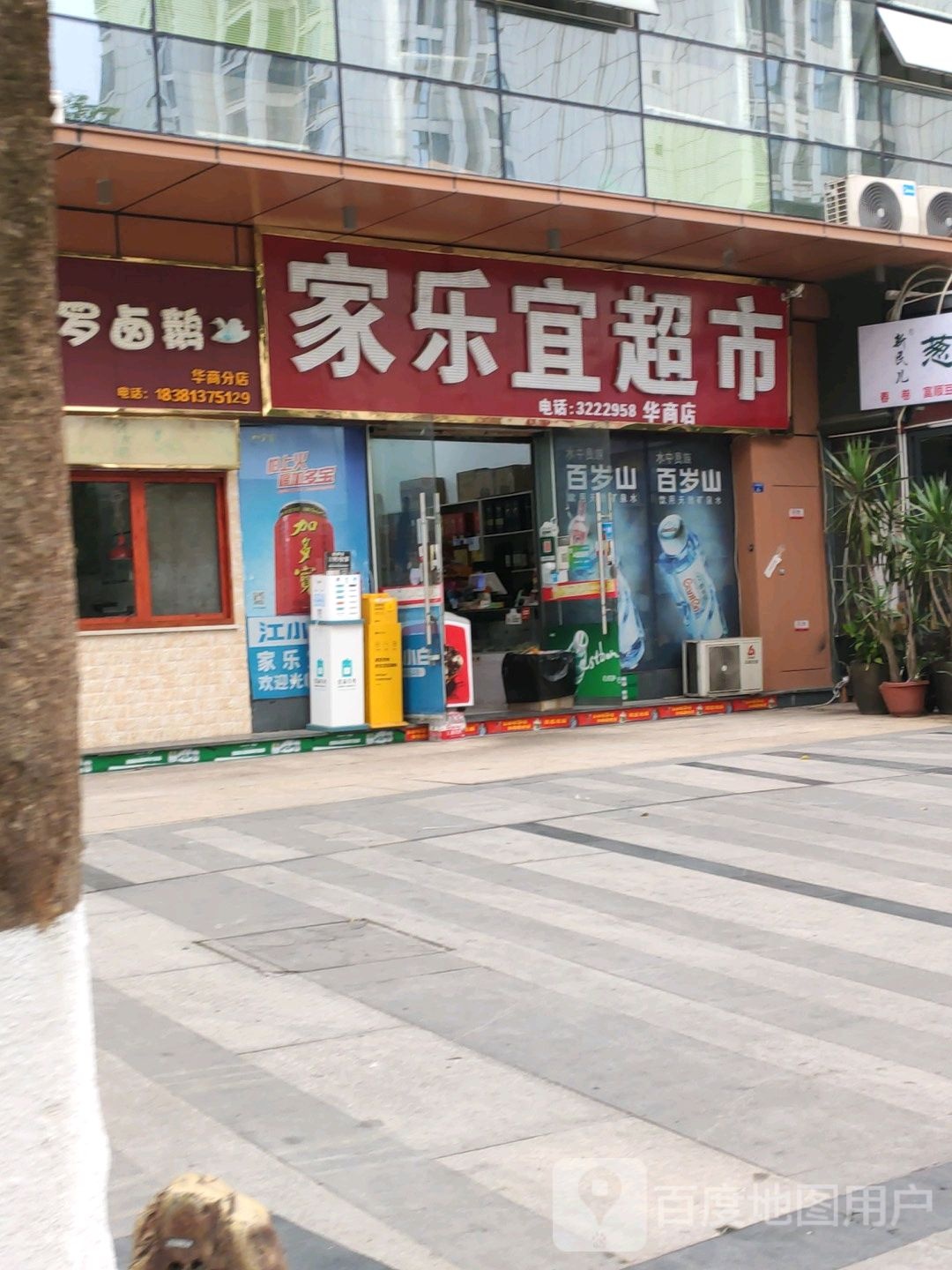 家乐宜潮湿(华商购物中心店)