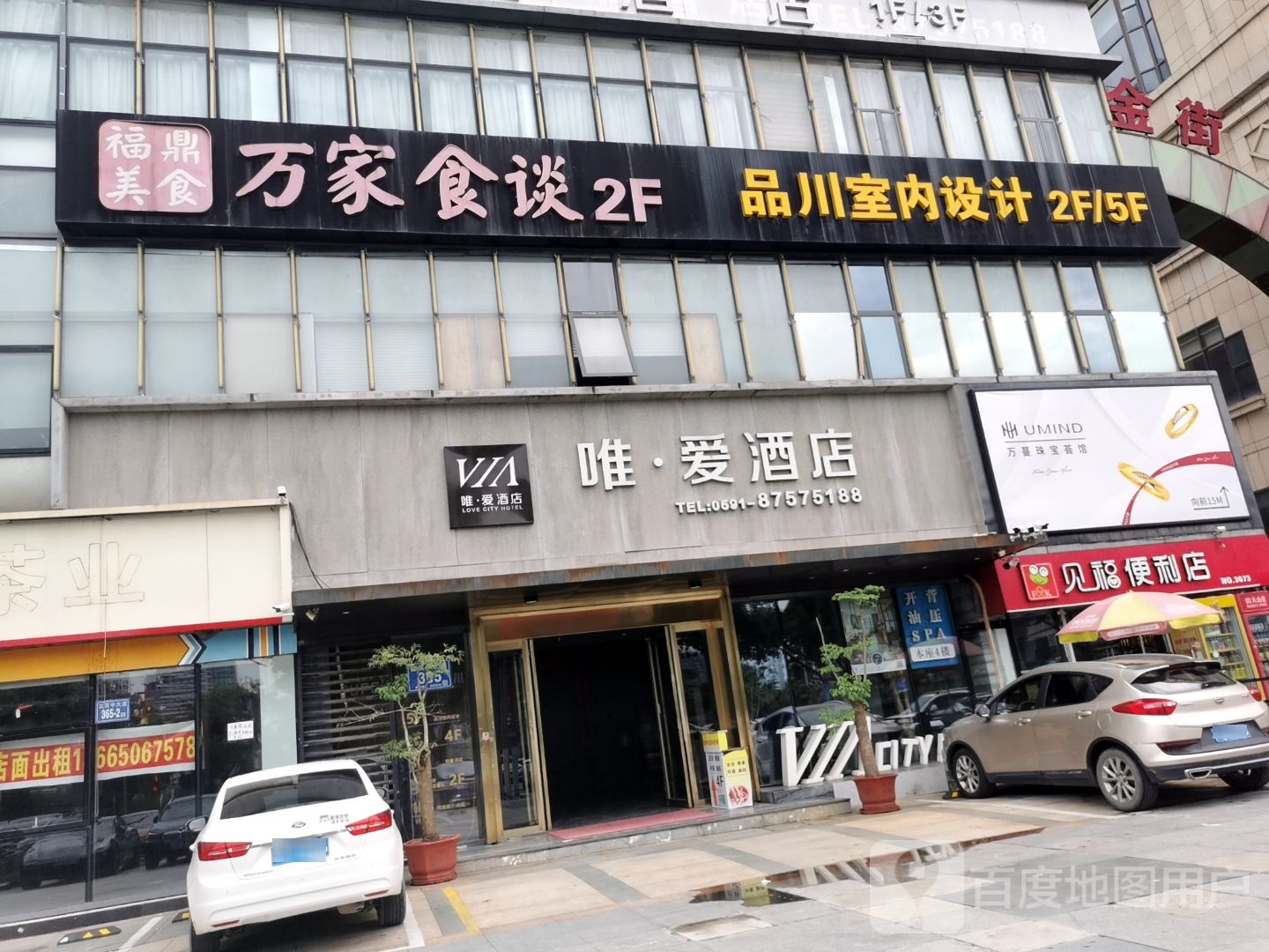 唯爱酒店(台江万达广场)