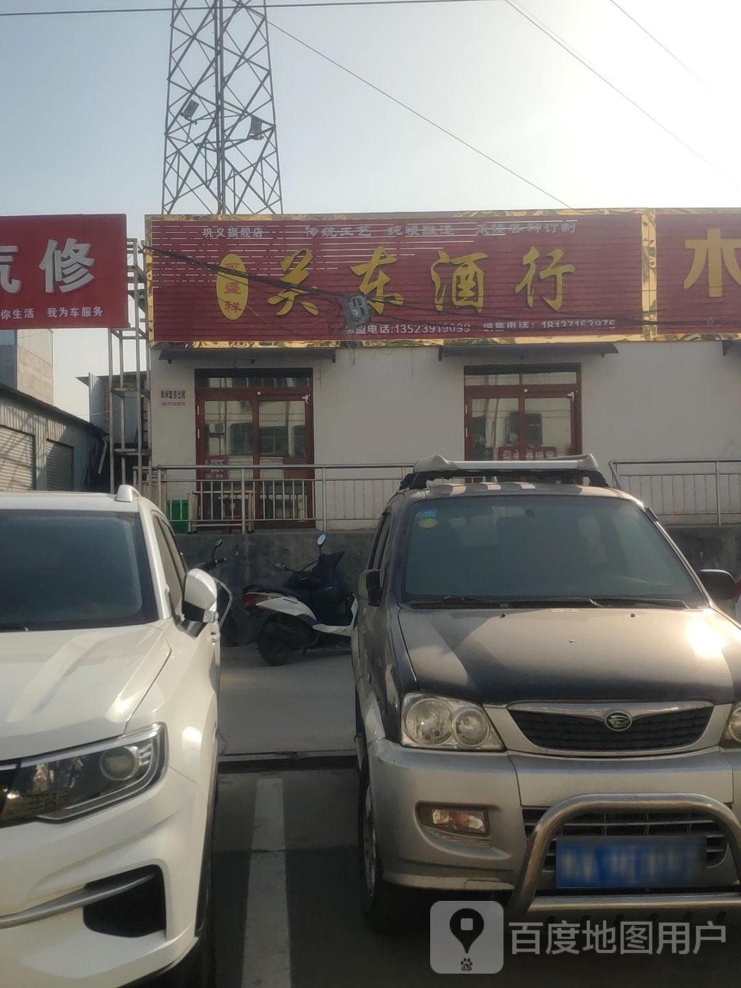 巩义市关东酒行(巩义旗舰店)