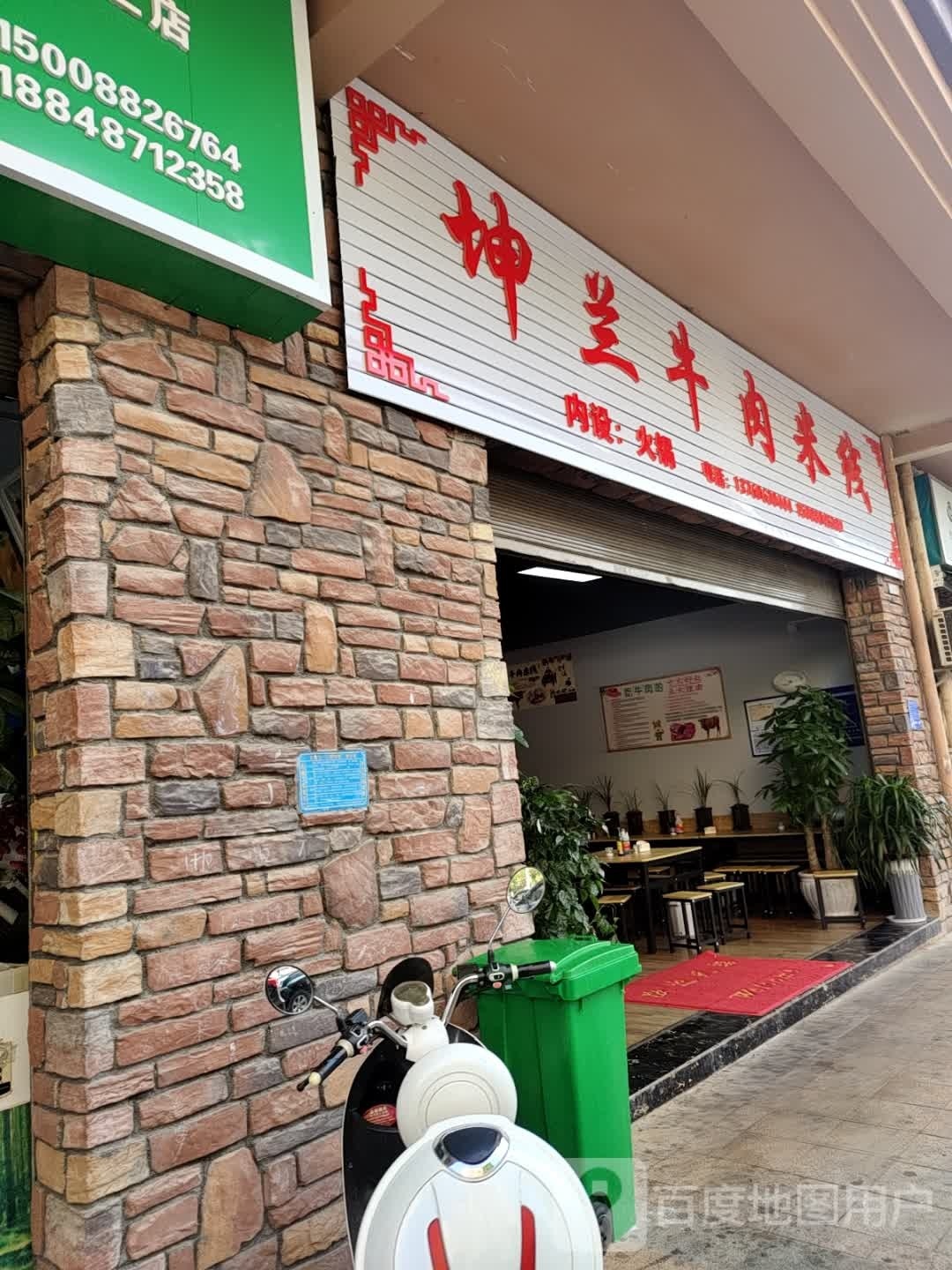 坤兰牛肉粉线