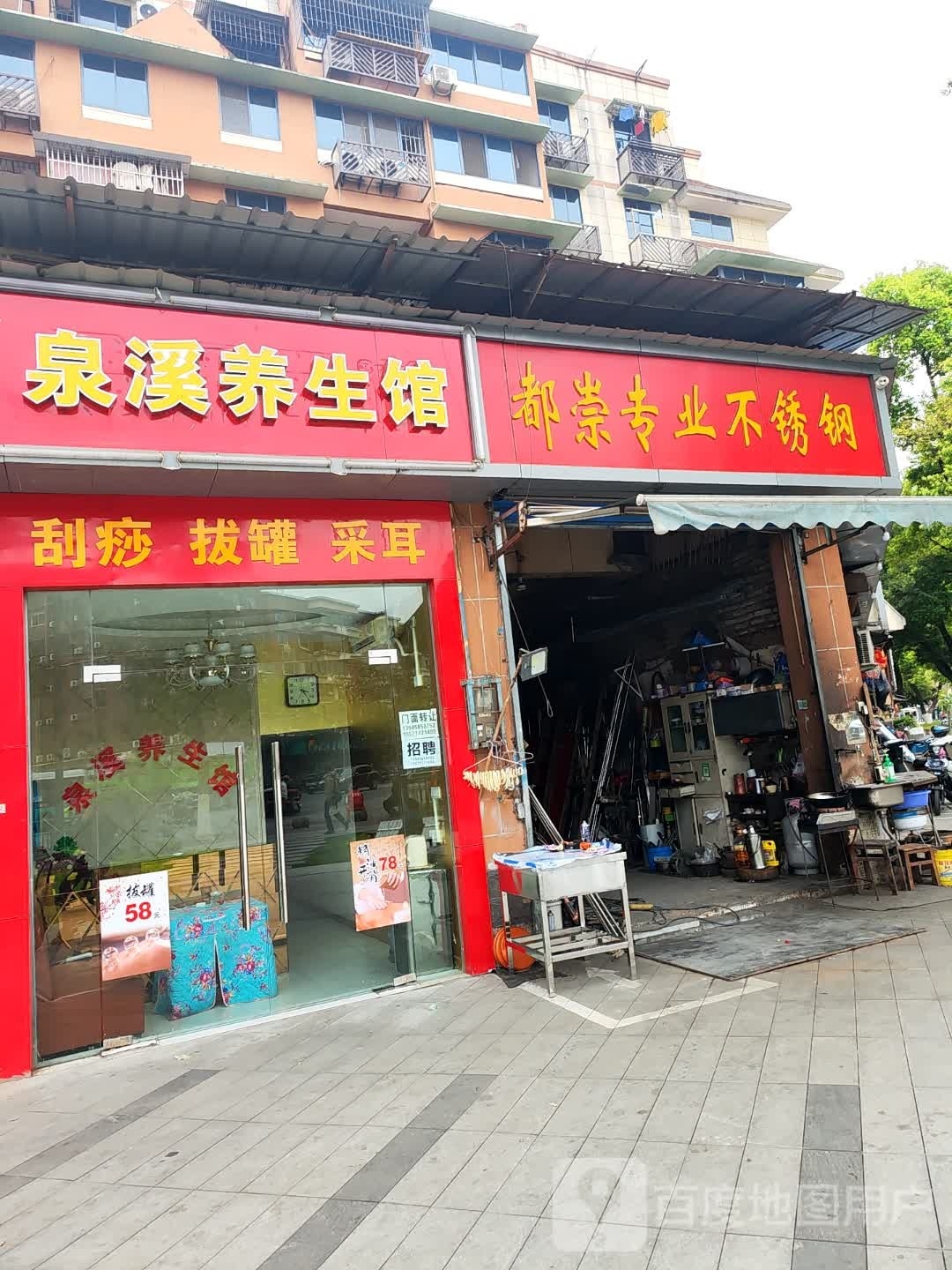 泉溪养生馆