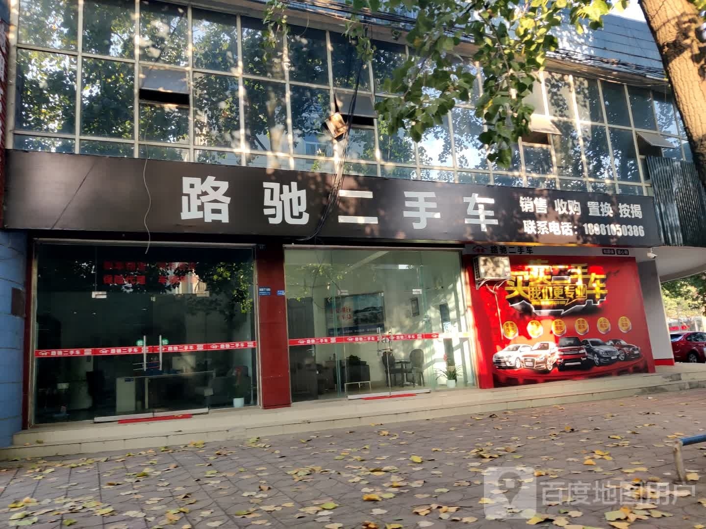 路驰二手车