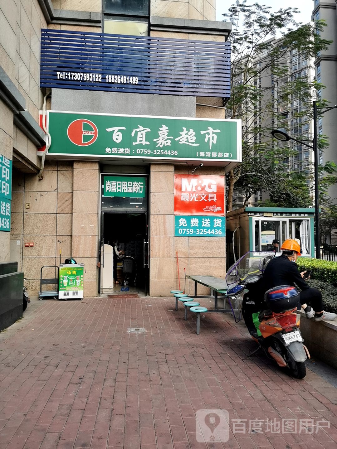 百宜嘉超市(海湾郦都店)