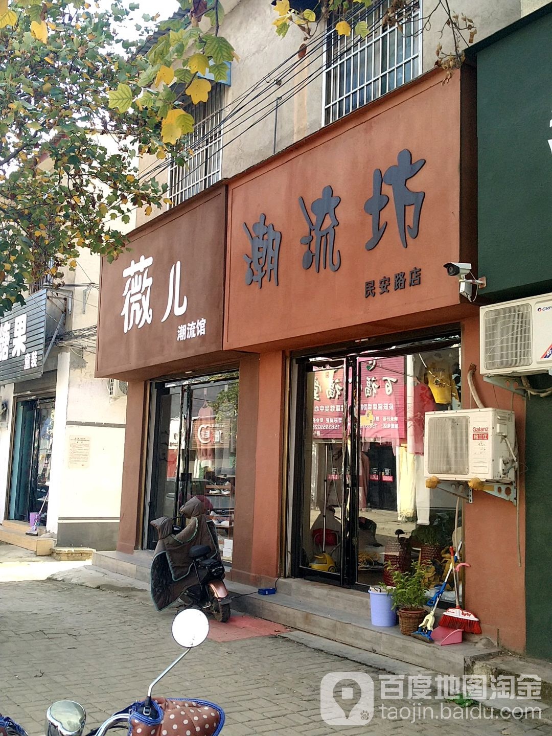 遂平县潮流坊(民安路店)