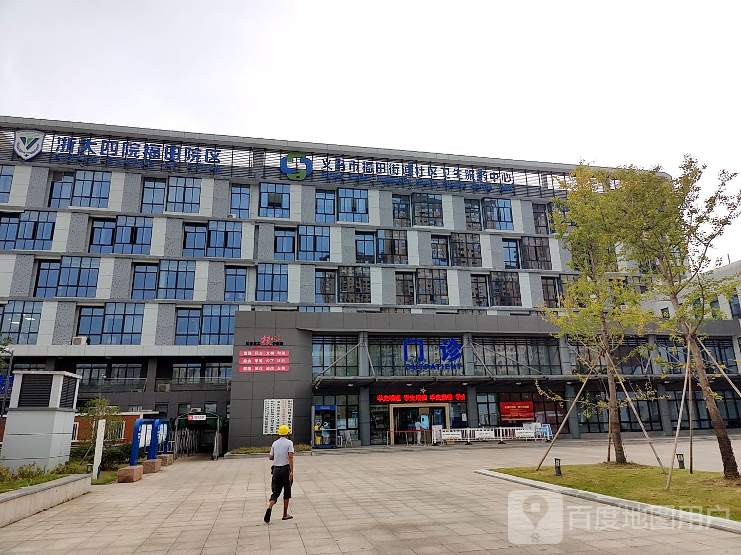 义乌市福田街道社区卫生服务中心
