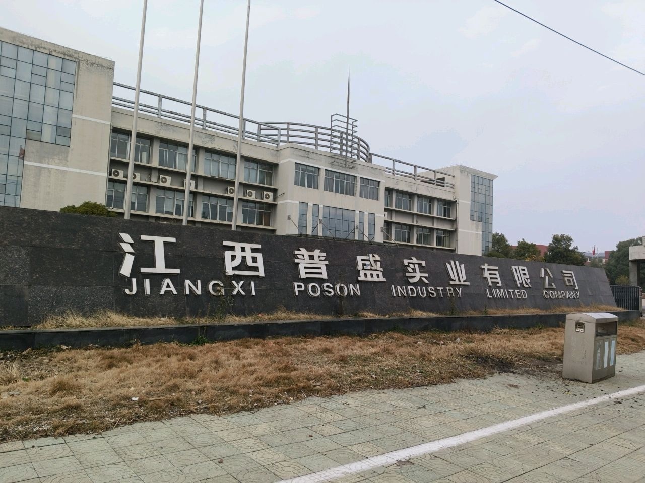 江西普盛实业有限公司