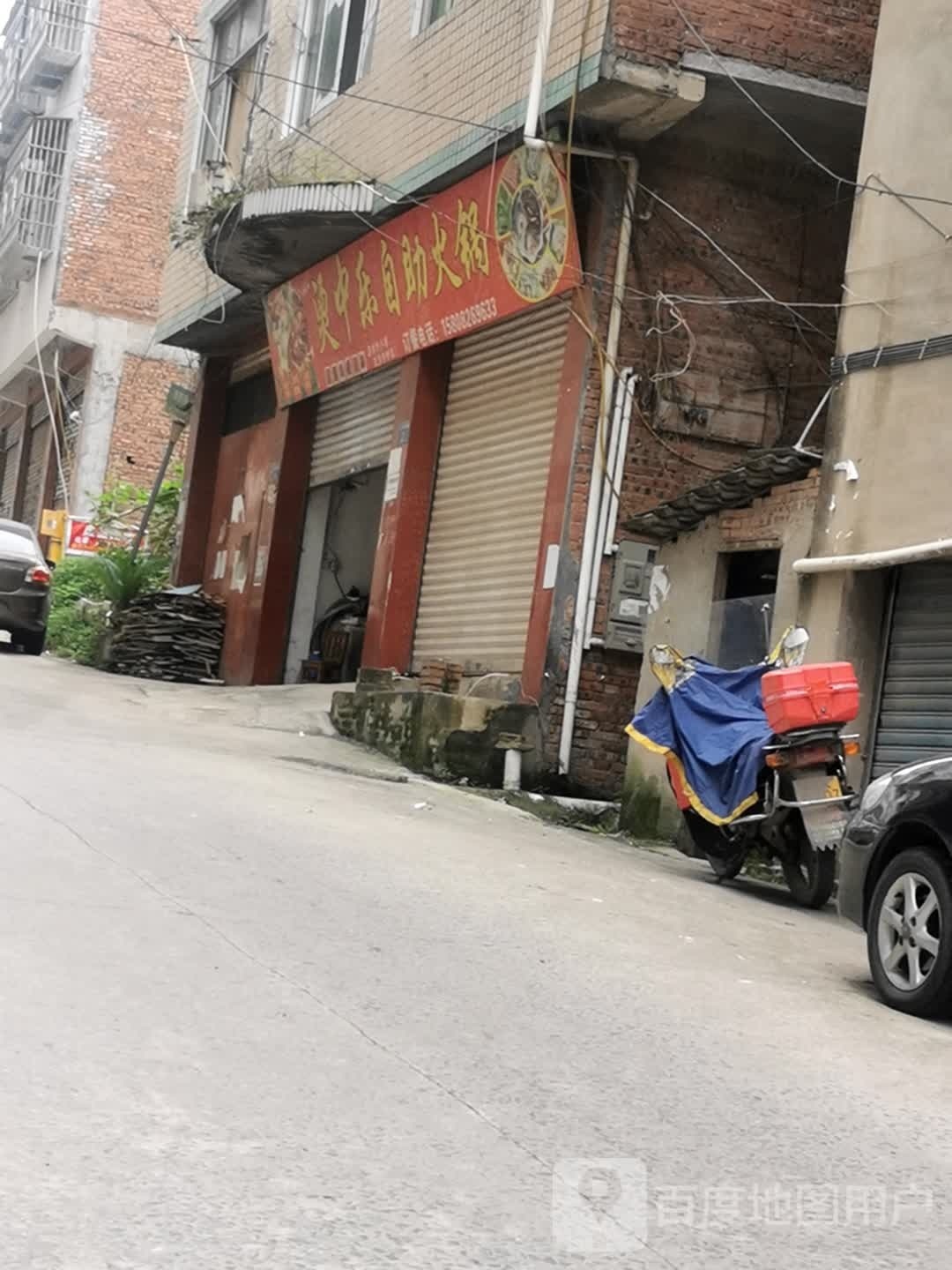 烫中乐自动火锅