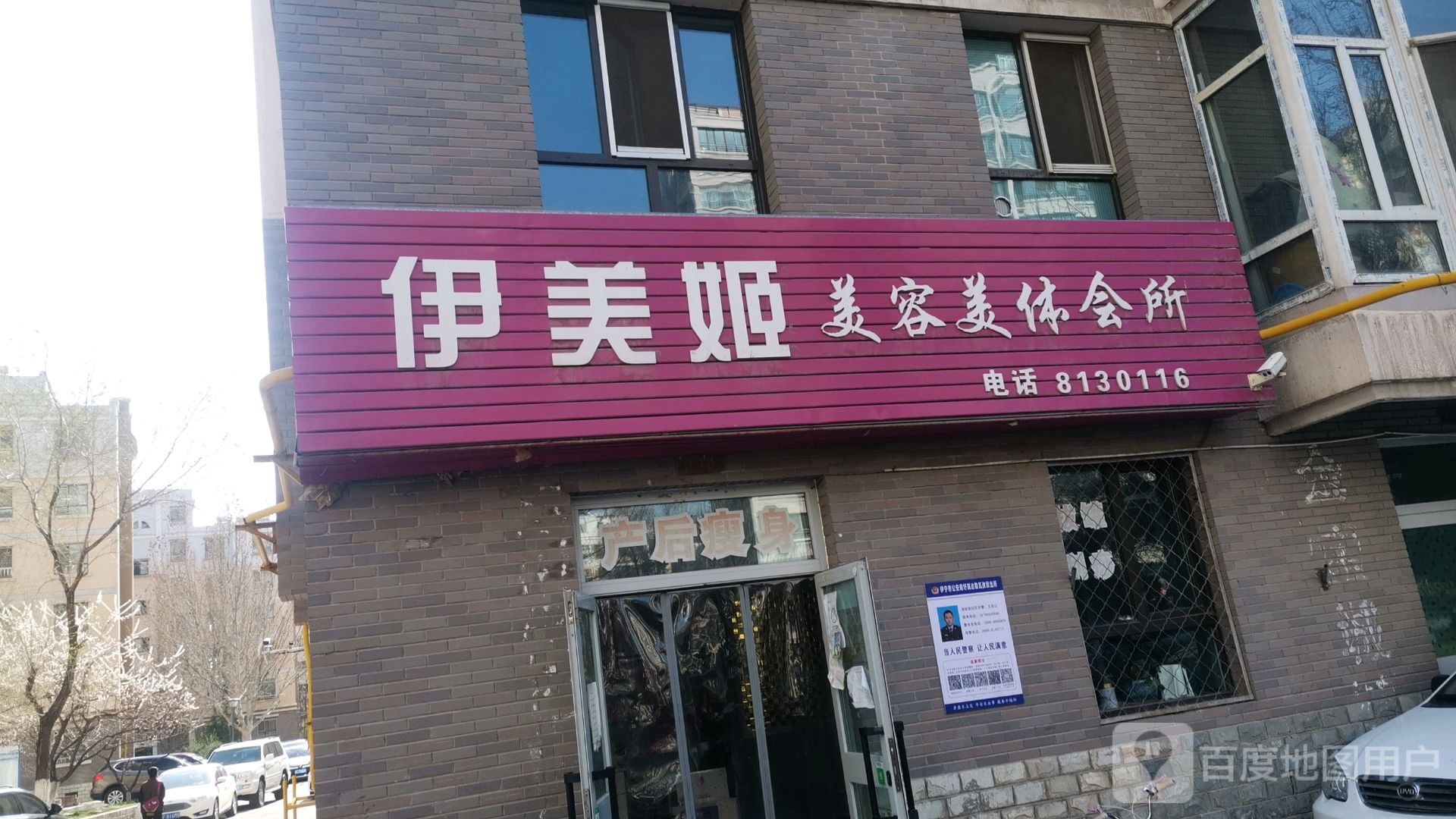 伊没姬美容美体会所