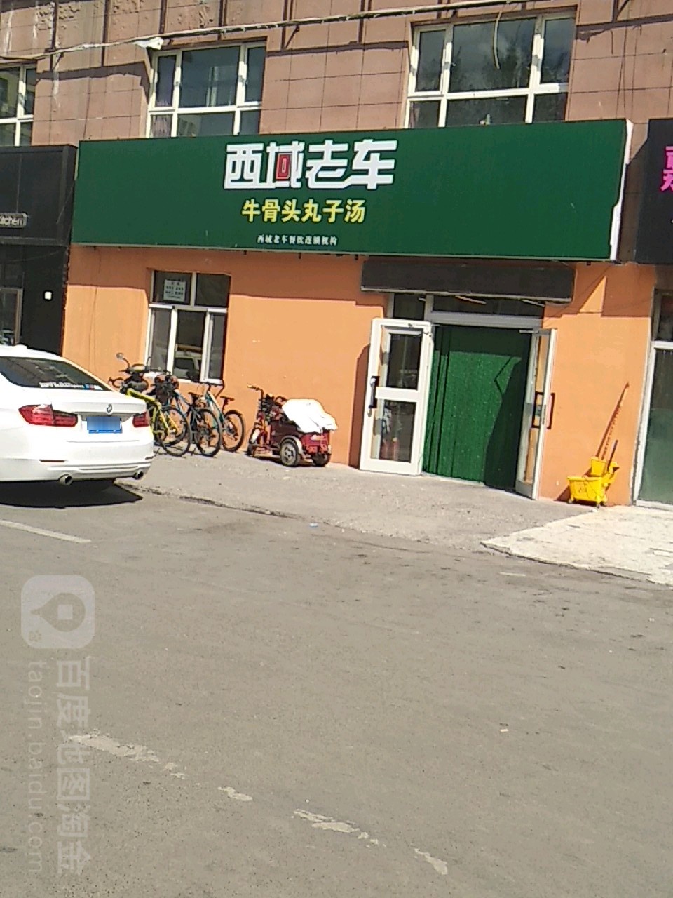 西域考车牛骨头丸子汤(城建步行街店)