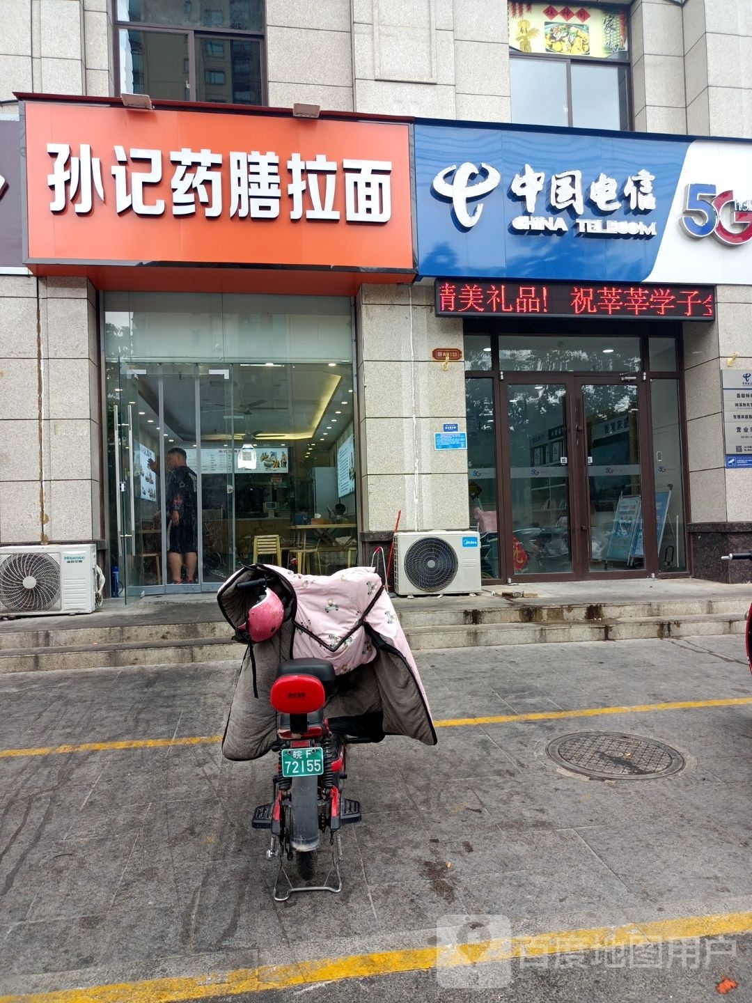 孙记药膳拉面(御溪雅苑店)