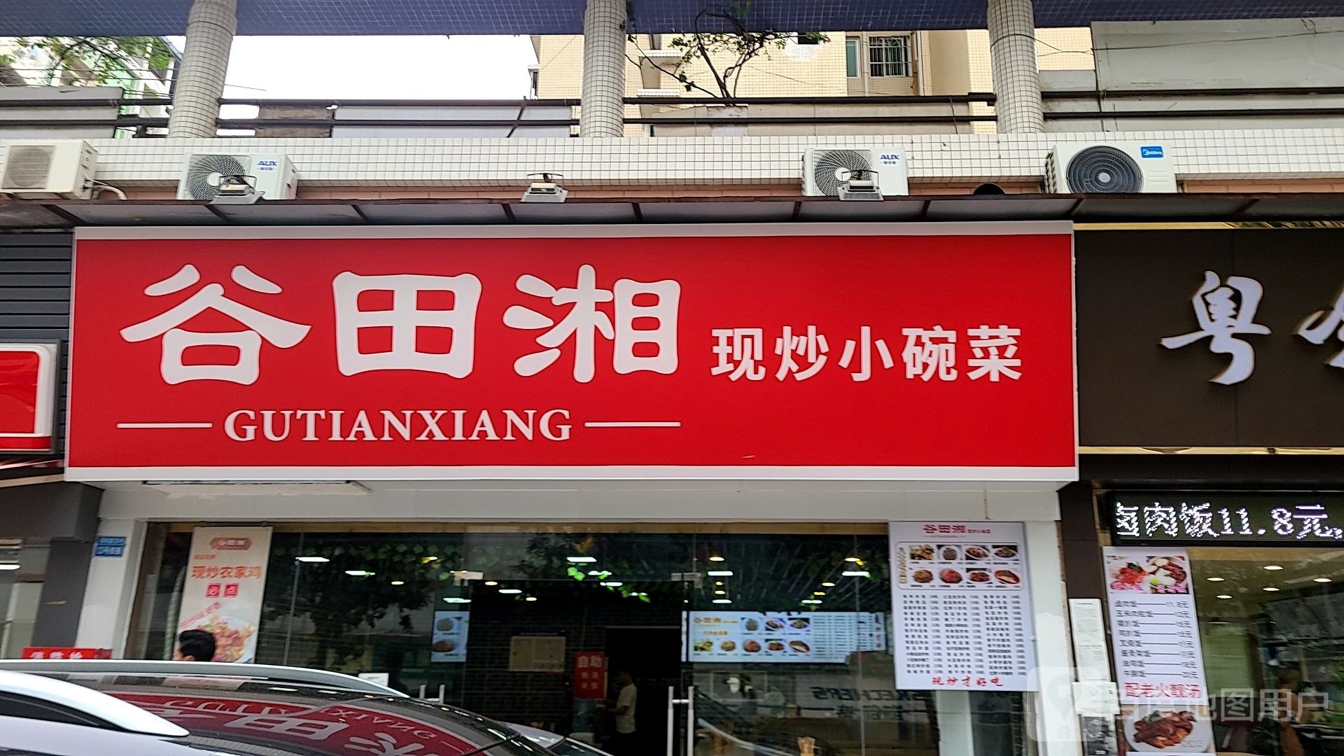 谷田湘·现炒小碗菜(茂业店)