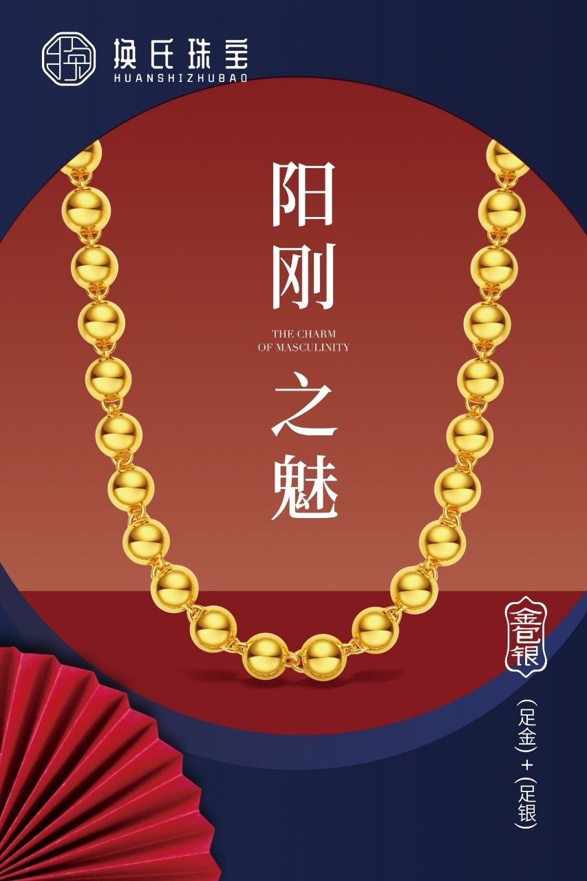 换氏珠宝