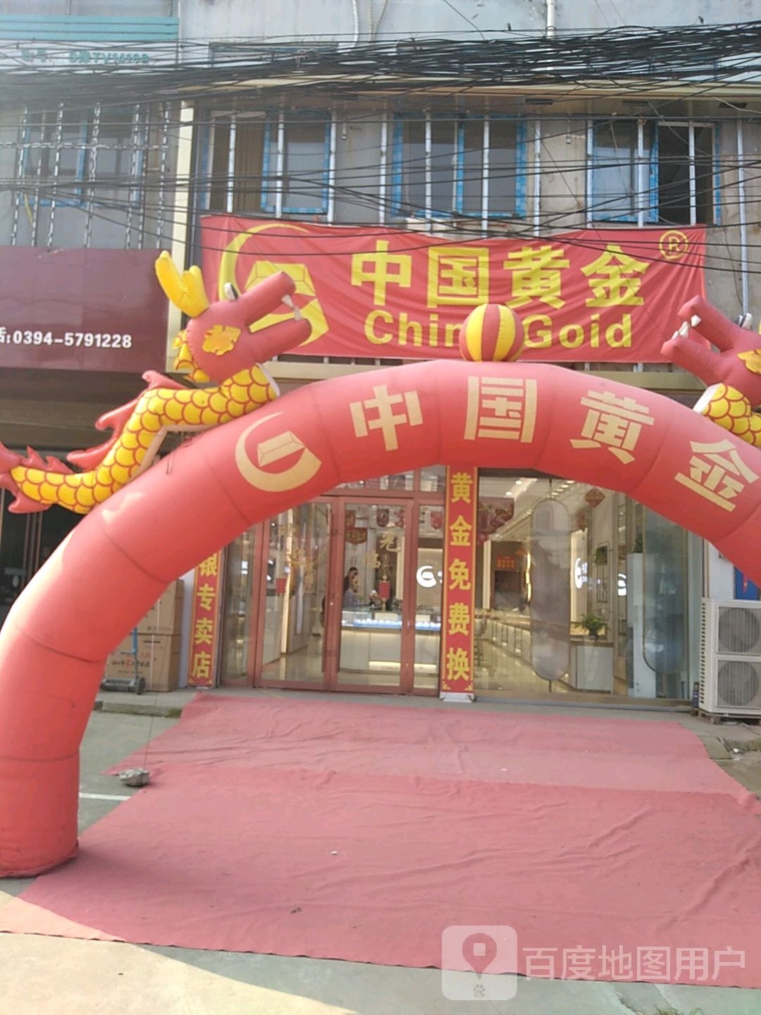 商水县郝岗镇中国黄金(郝岗大街店)