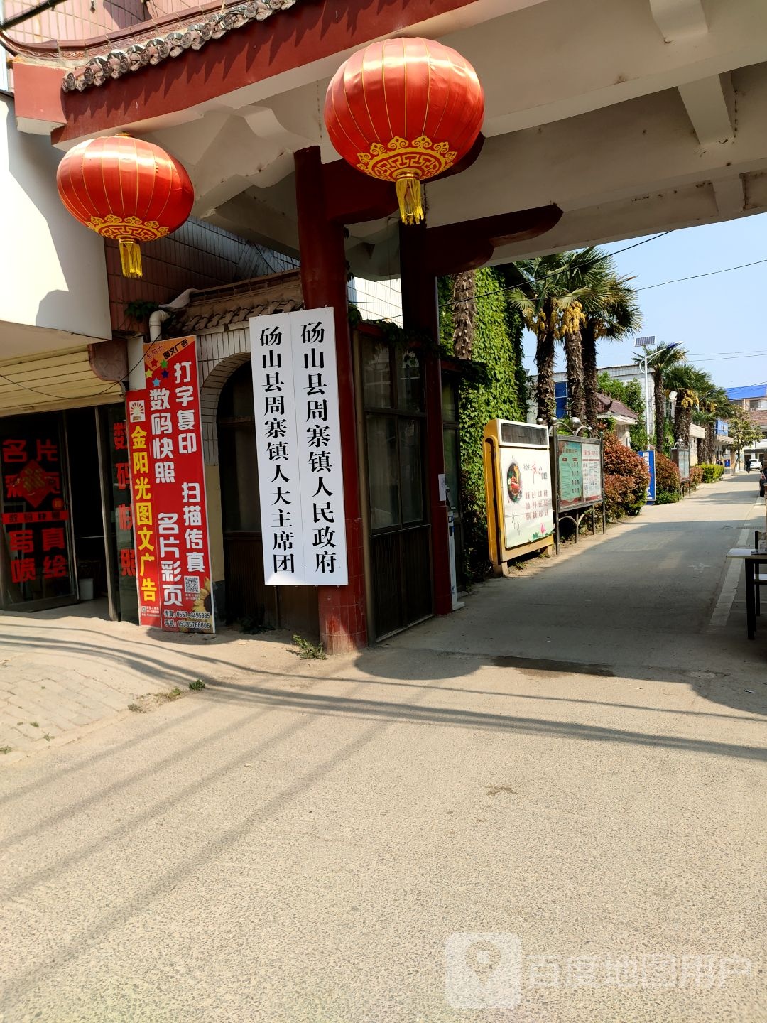 周寨镇人民政府