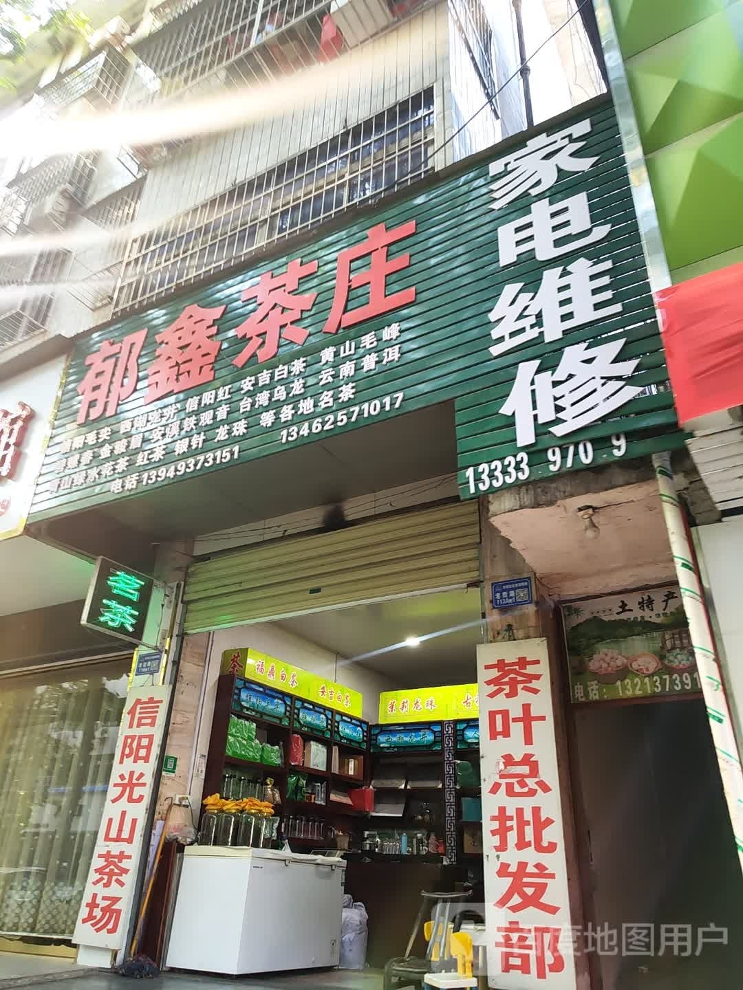 淅川县信阳毛尖(老街路店)